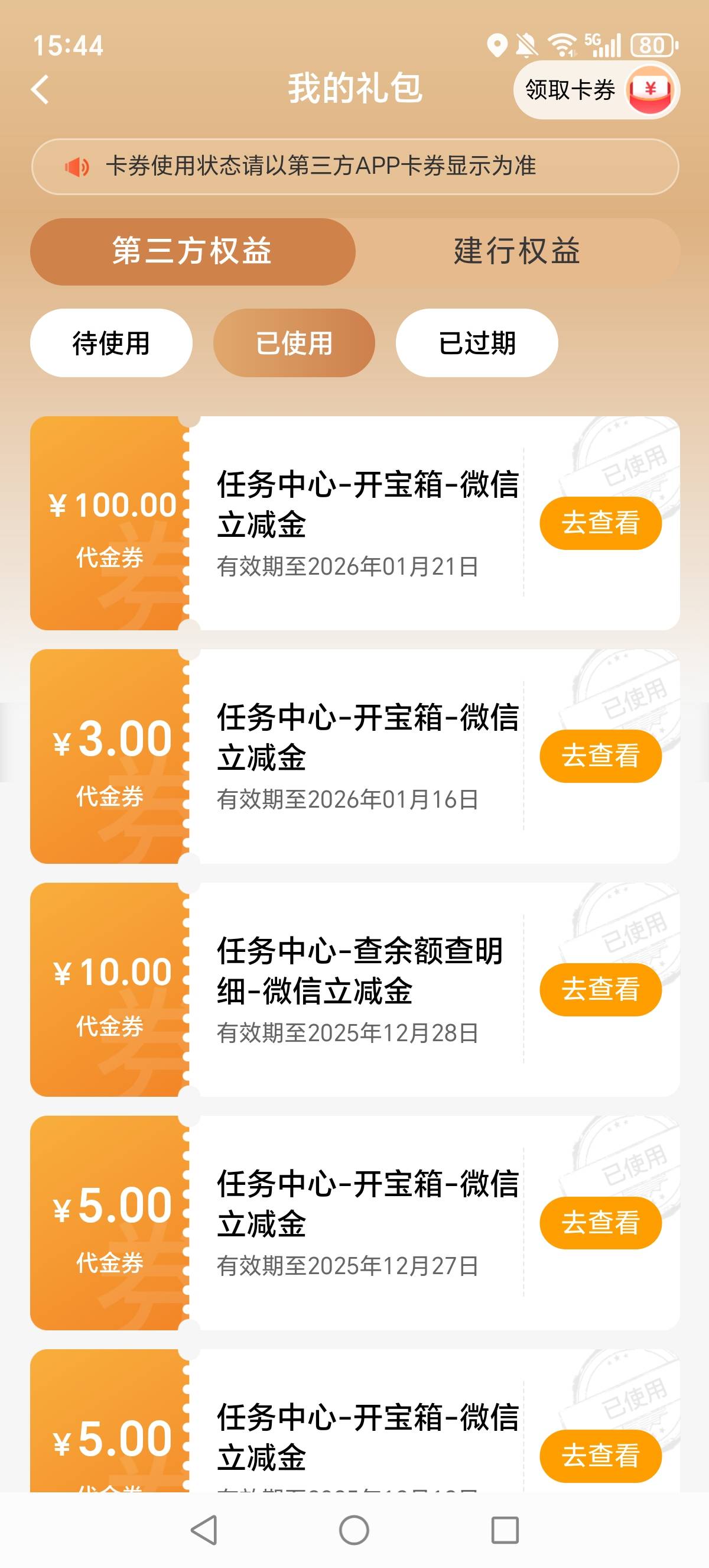 建行终于不是低保了！次次不是600积分就是低保的



6 / 作者:迈巴赫S680车主 / 