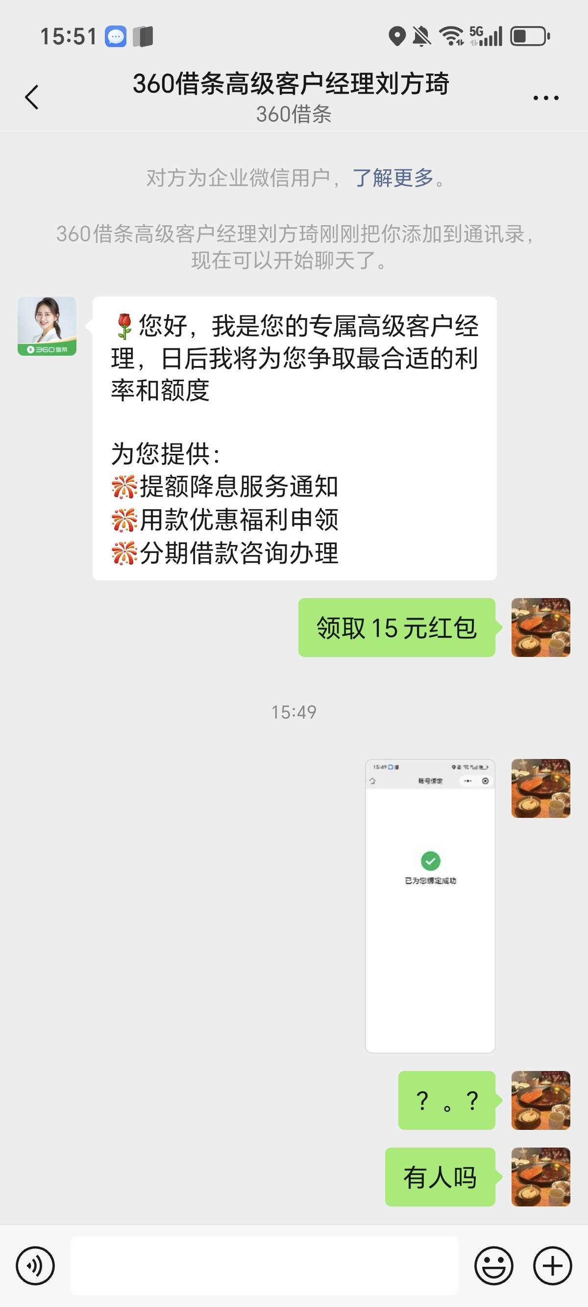 360刚刚补发15，只要能绑定就行，给不给就是客服说了算。



9 / 作者:鹅鹅鹅鹅的神 / 