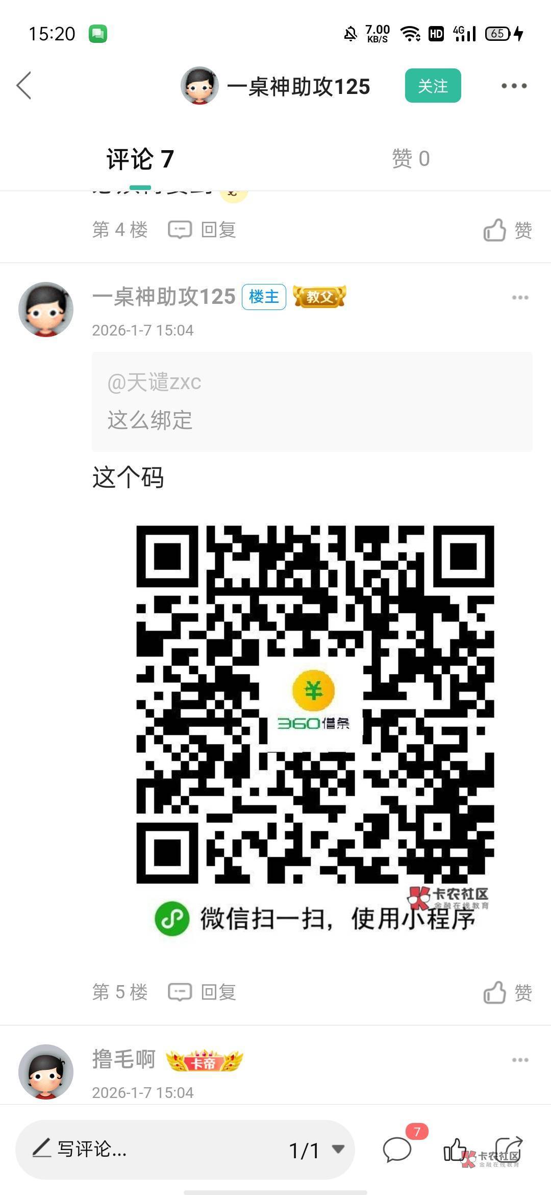 很早以前用过360，手机号不用了，刚app换了个手机，新加的小美，绑定成功，直接给了，62 / 作者:太上皇上 / 