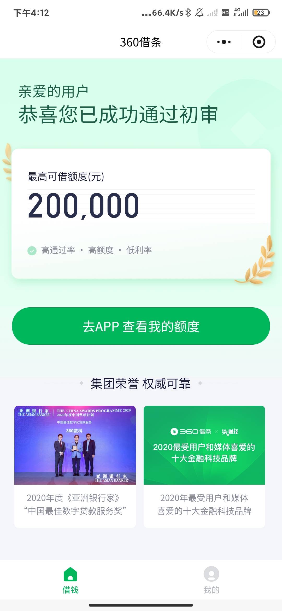 360咋玩啊，扫码绑不上，老哥说要去服务号绑定，绑定就让借款，借完款还是绑定失败，85 / 作者:云边有个萧楚楠 / 