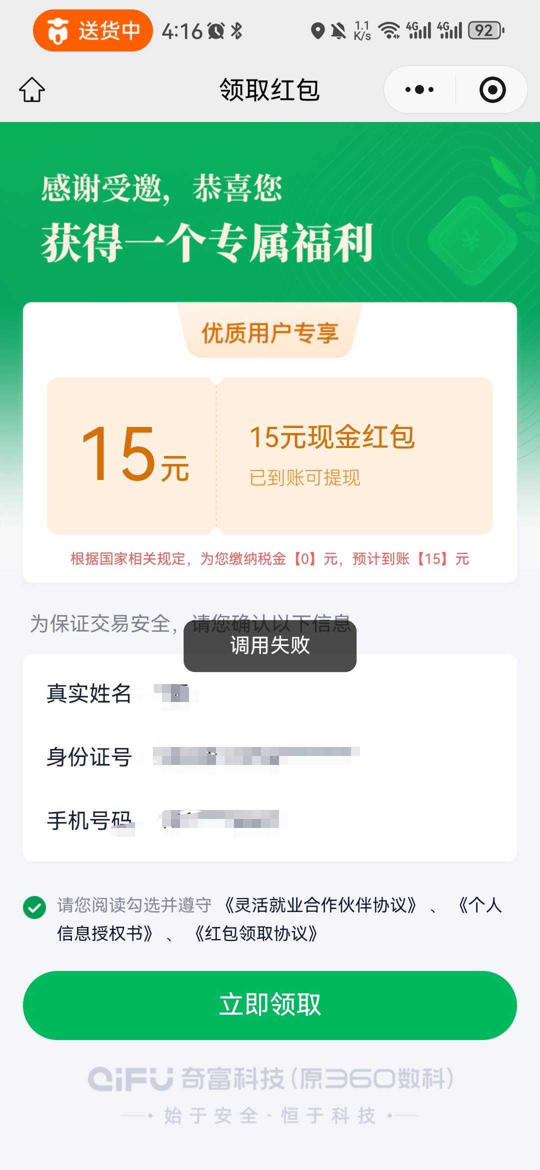 老哥们，这又是啥情况，身份证号手机号啥的都是对的

74 / 作者:zrgL / 