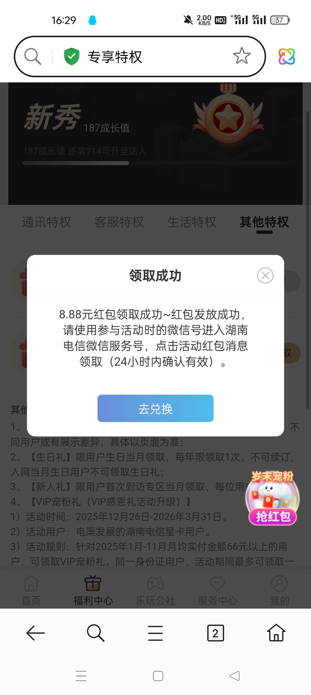 【湖南电信】尊敬的用户，感谢您2025年对湖南电信的支持，互联网卡专区特为您准备了1267 / 作者:耶耶耶… / 