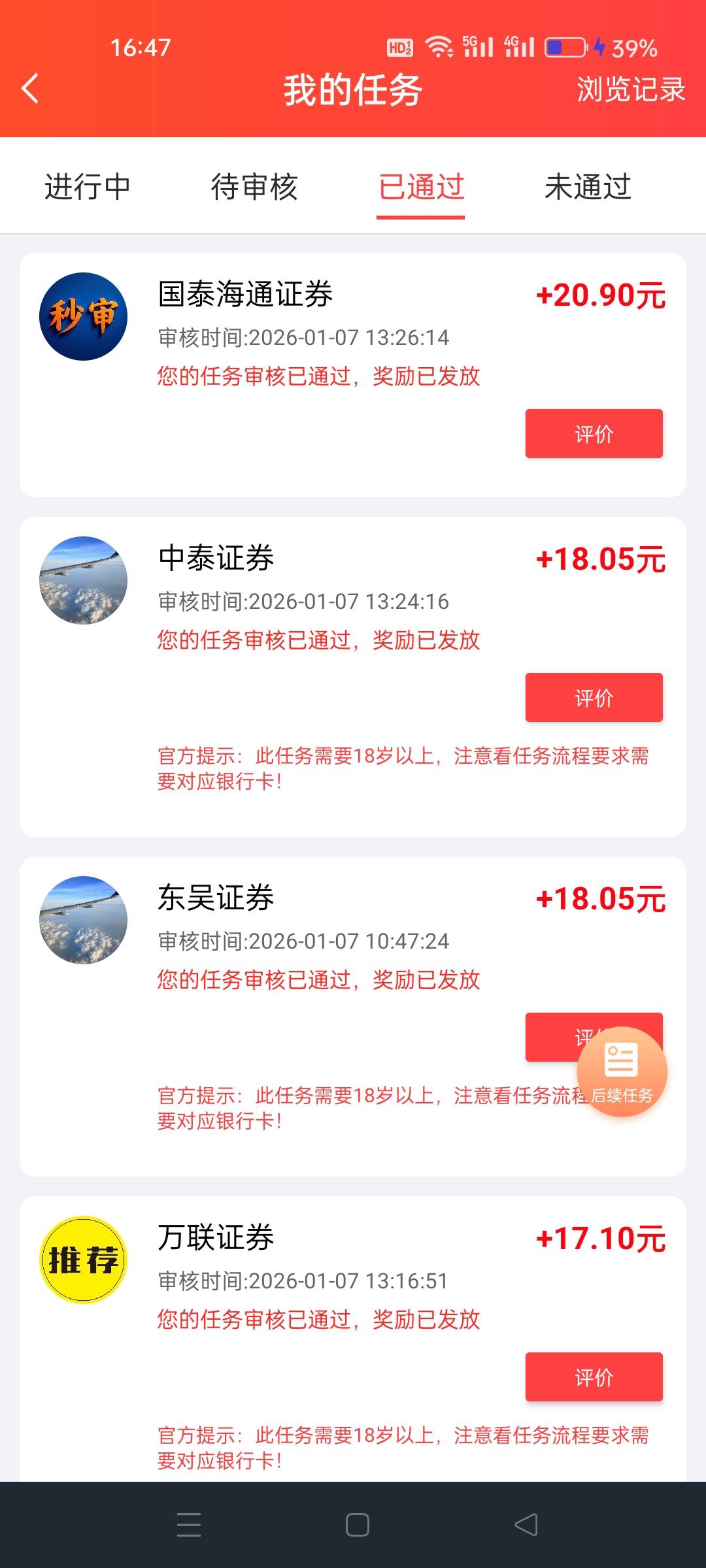 今天证券搞了100多，都是农行存管，今年没搞的老哥去搞一下，我有一半以前搞过还没注26 / 作者:kobee1 / 
