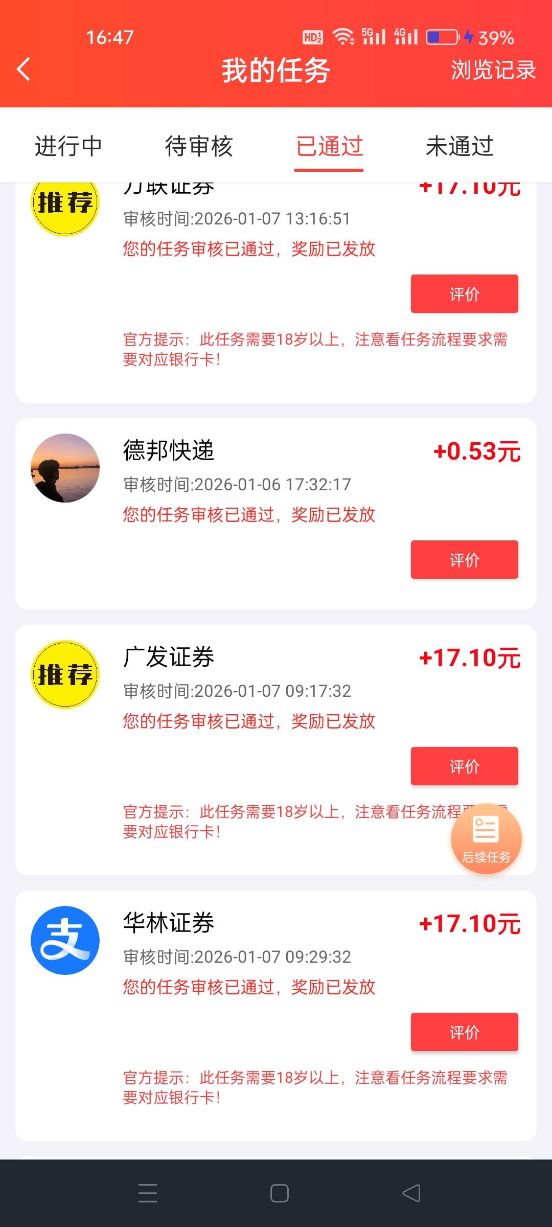 今天证券搞了100多，都是农行存管，今年没搞的老哥去搞一下，我有一半以前搞过还没注72 / 作者:kobee1 / 