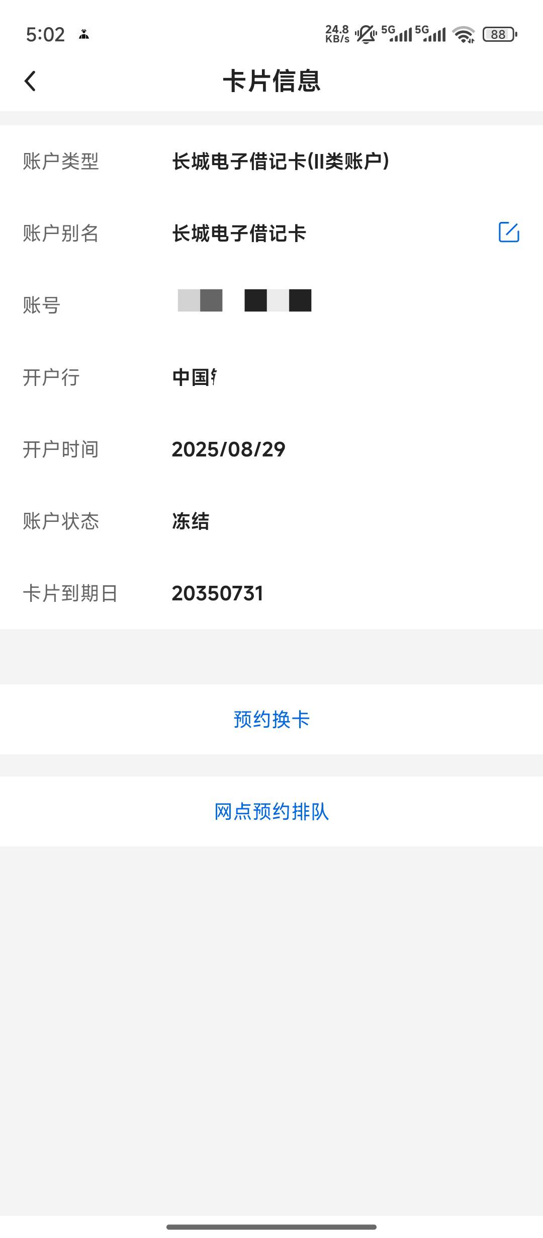 中行突然给我冻结了我特么的 会自动解么  二类实体卡

11 / 作者:大炮筒1 / 