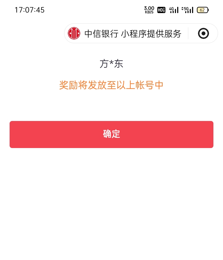 中信怎么领不了？

98 / 作者:曾经、爱过 / 