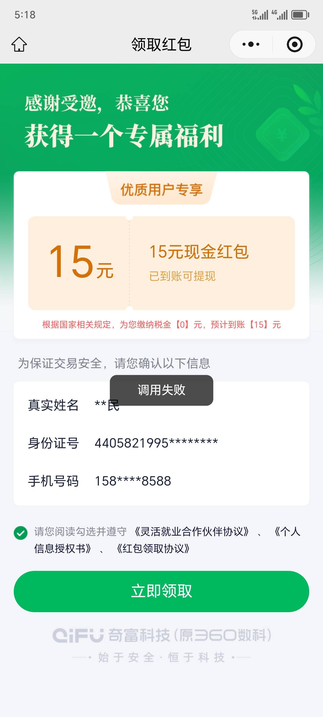 第一个码加360小美，加上后扫第二个码绑定，截图绑定成功码发给小美，我刚刚两分钟搞41 / 作者:战神88aa / 