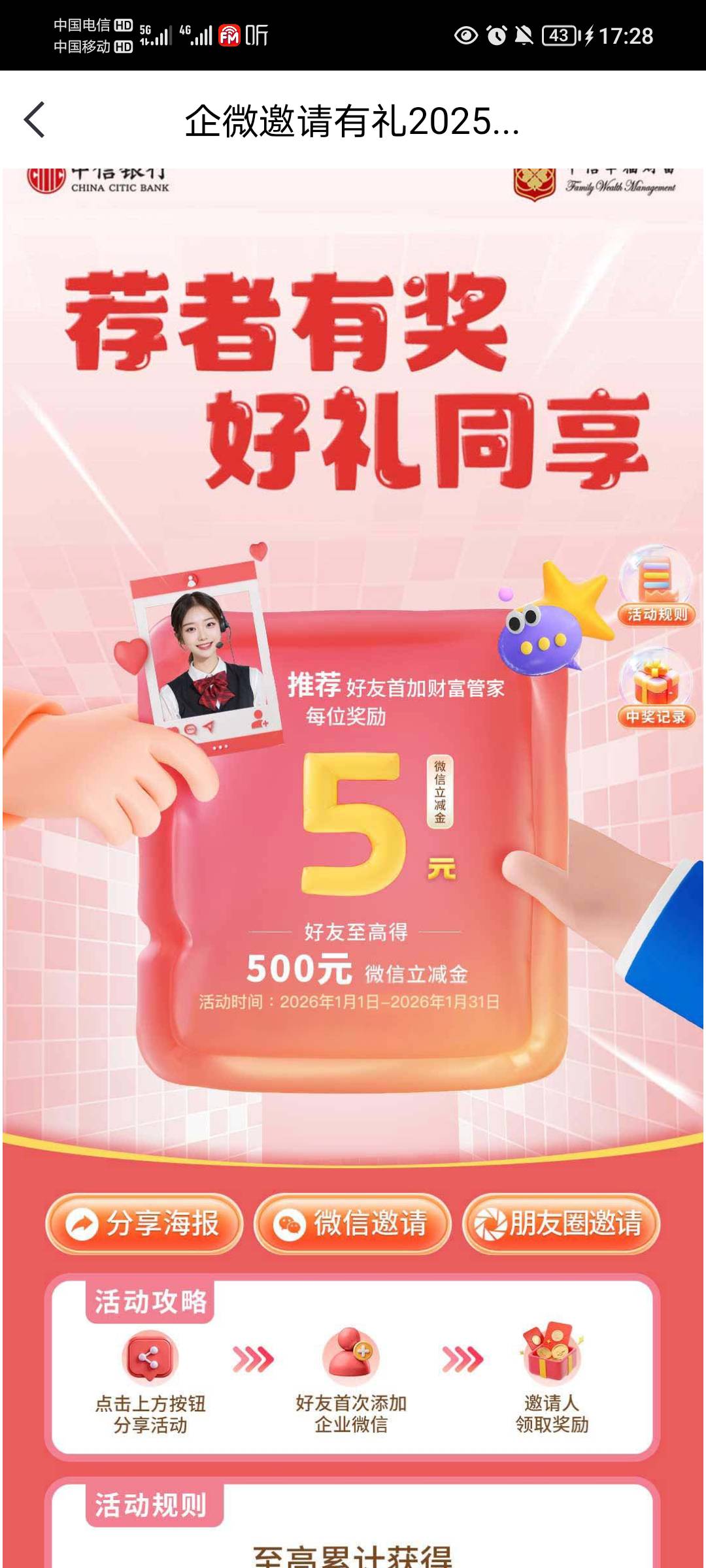 中信这个拉人奖励能出吗？卡非柜用不了，能出我就去拉人

95 / 作者:蛋黄酱 / 