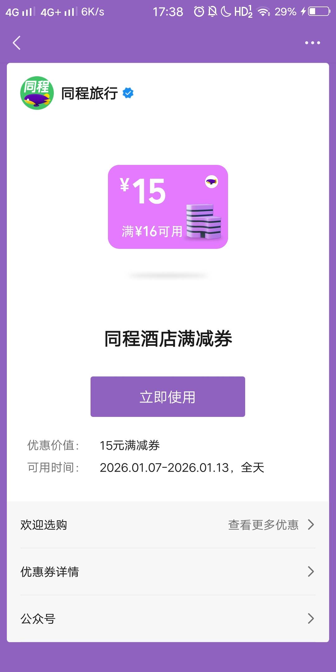 同程16-15满减券怎么出啊，第一出中不会弄

38 / 作者:白云歌white / 