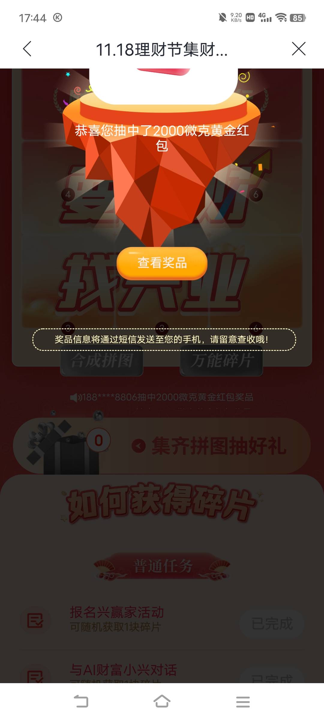 真tm倒霉，兴业银行2000，掌柜谢谢参与

95 / 作者:广东移动客服 / 