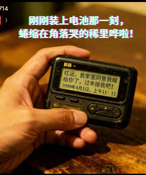 有老哥知道寻呼机嘛？我的现在还保留着，因为有一条我的意难平信息，一看到就很伤心，12 / 作者:回忆回忆2001 / 