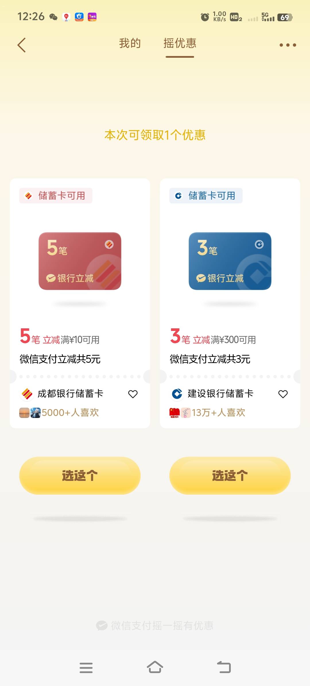 成都银行（中午摇的）

48 / 作者:胡子8888 / 