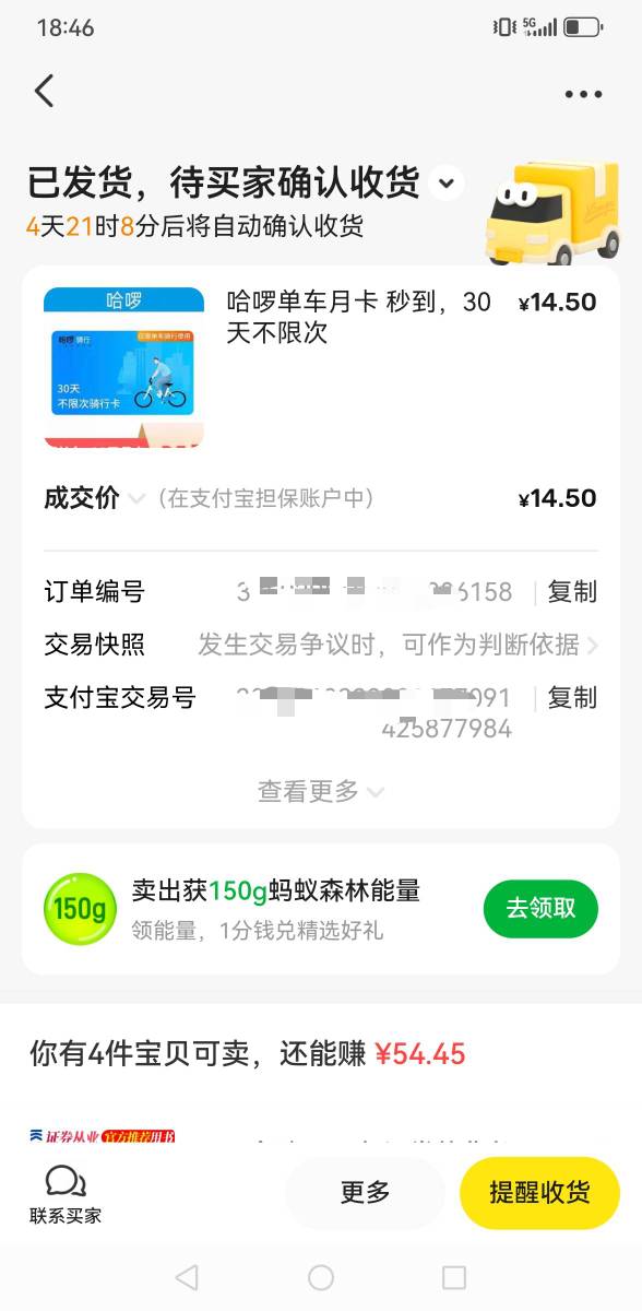 老哥们，5天多了不确认收货，真的服了，都是已读不回唉，怎么想的不知道

58 / 作者:撸毛每一天 / 