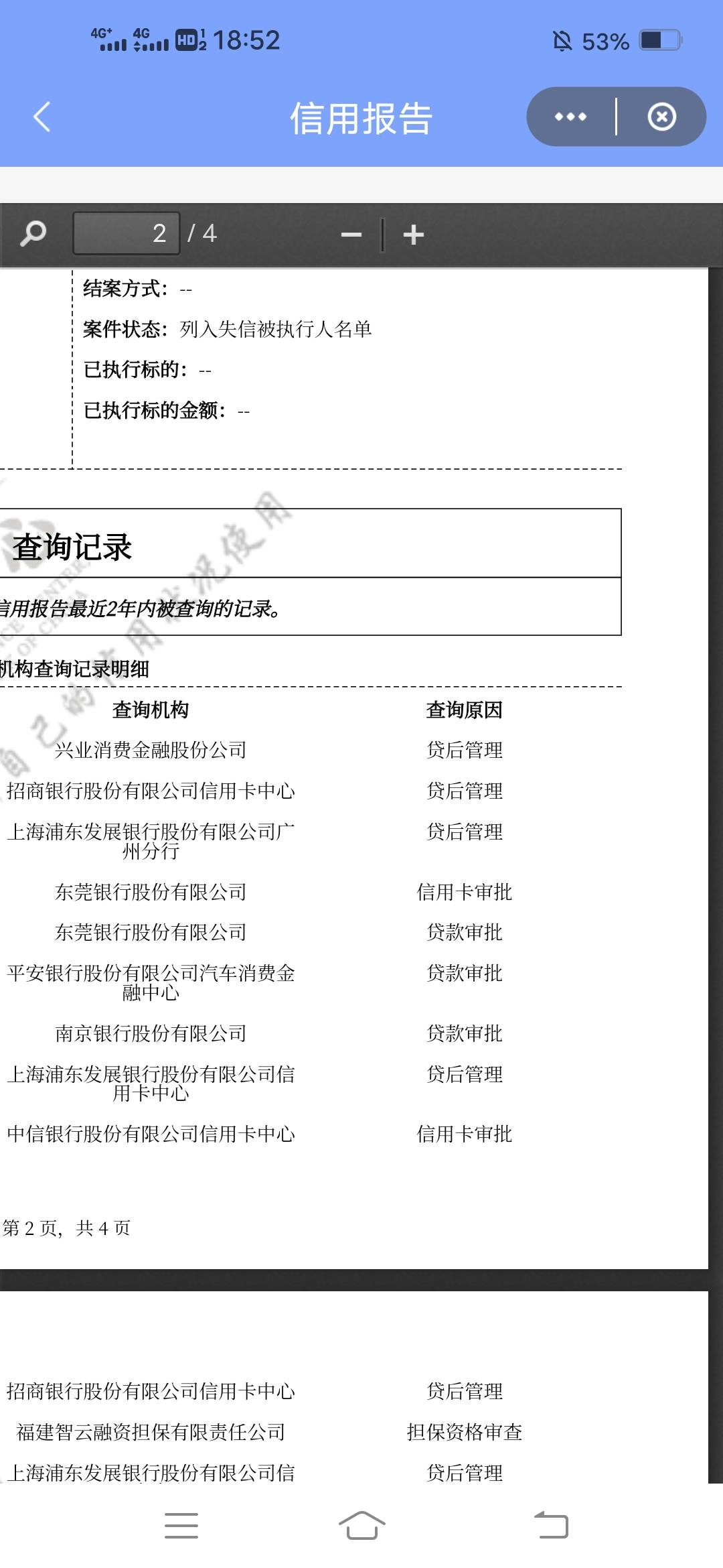 被执行后好多毛申请不了啊，所有商业银行一类全被冻了，光大中信平安民生H夏中行一类53 / 作者:虾仁炒饭 / 