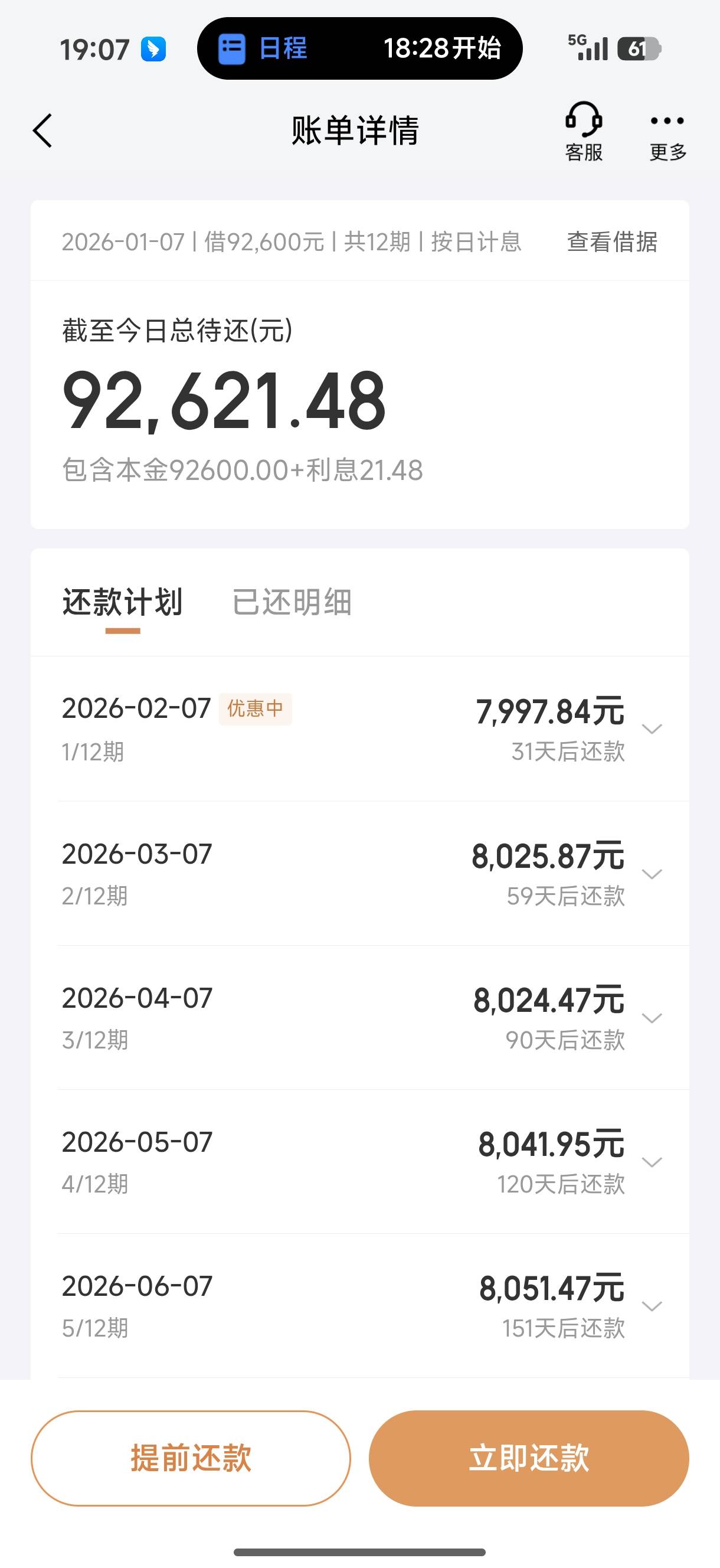给了各种优惠，蛮借了。。8%利率，准备进大a博一下

79 / 作者:zerol / 