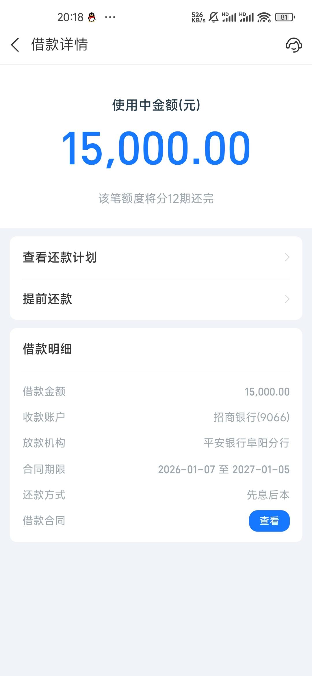 又借1.5w，唉

44 / 作者:爱你如初i / 