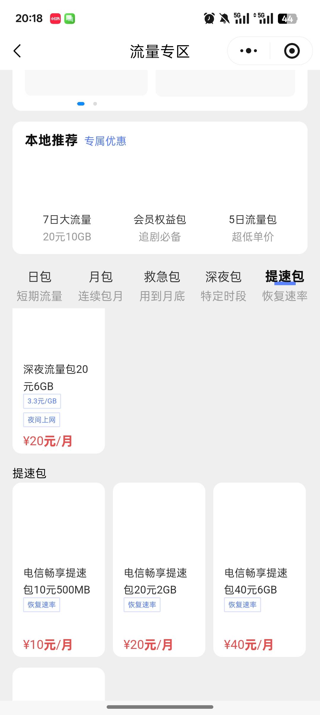 电信的流量比移动联通还离谱！

77 / 作者:公园挂壁老哥 / 