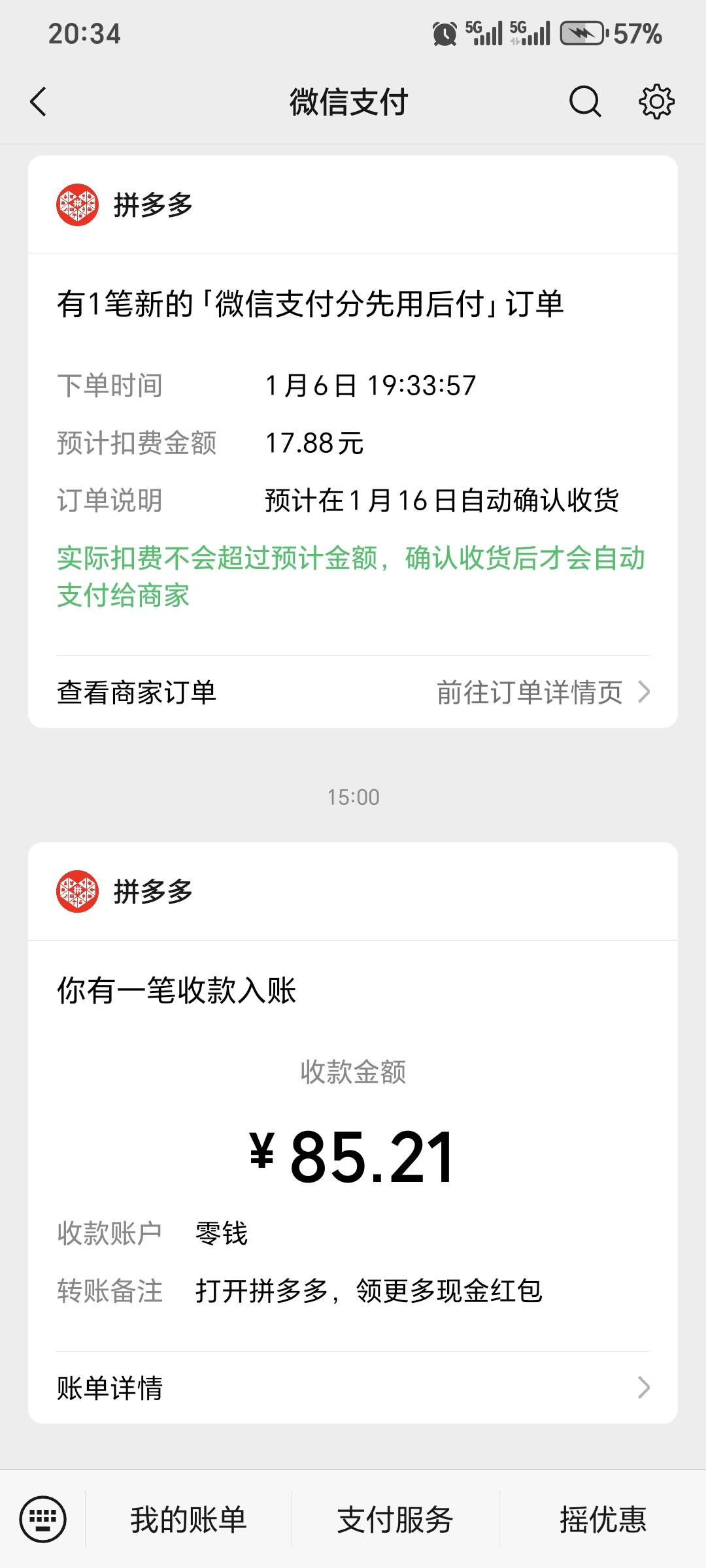 拼夕夕羊毛

47 / 作者:木耳黑哥 / 