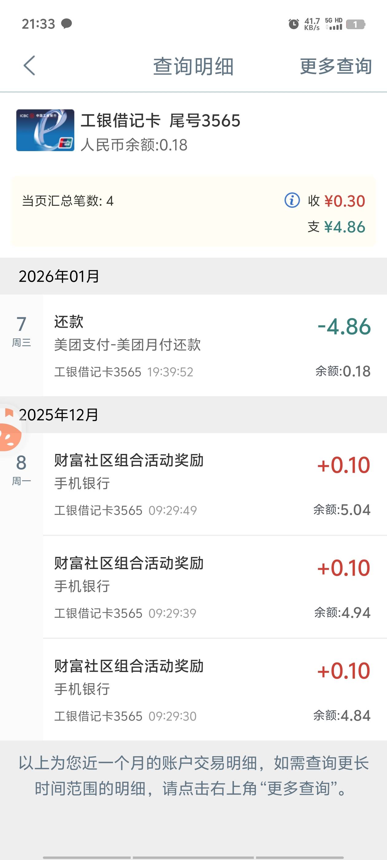 美团月付太强了吧，非柜五年的卡都能自动扣款

51 / 作者:ggbcjjk / 