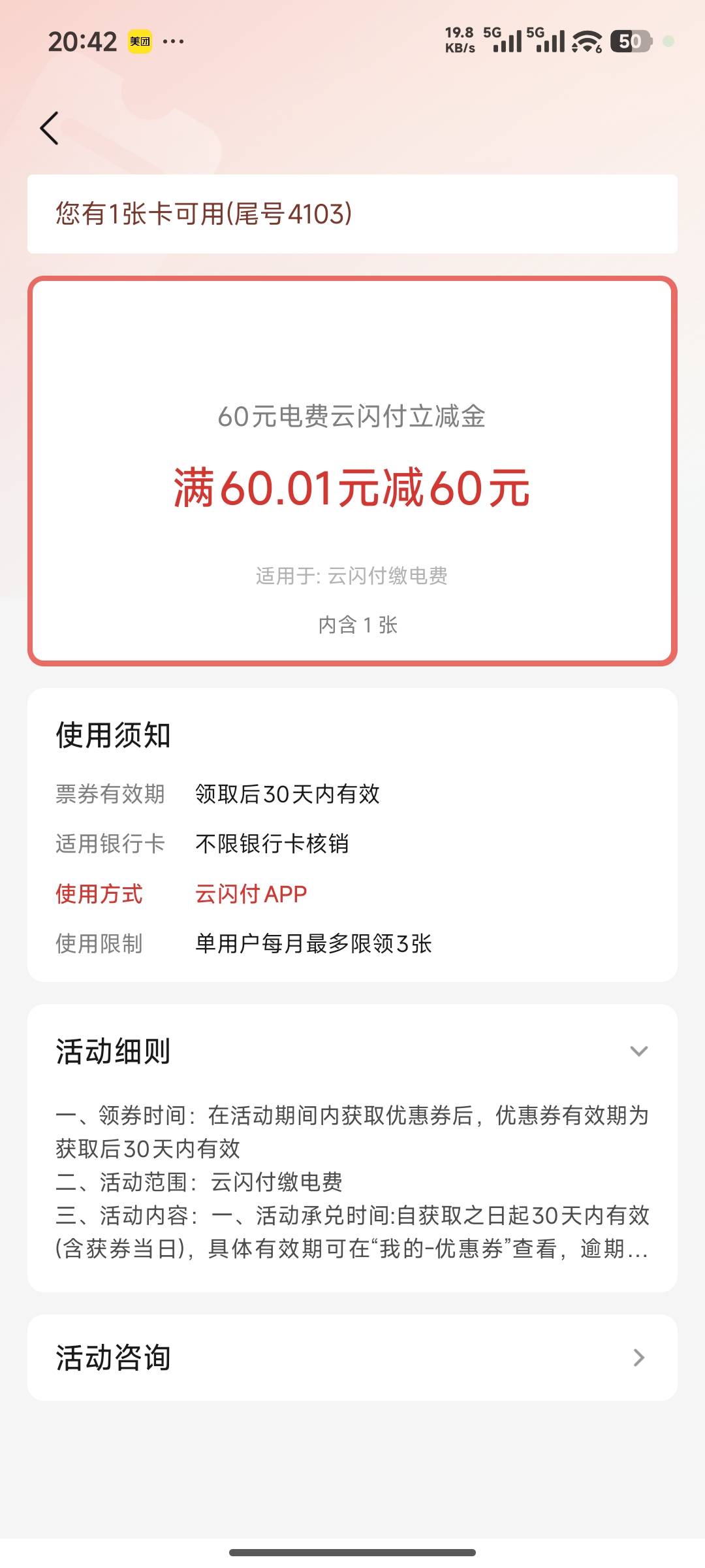 老哥门移动小福券换的60电费不抵扣怎么办？生活缴费和南方电网都试过了

70 / 作者:花开十四 / 