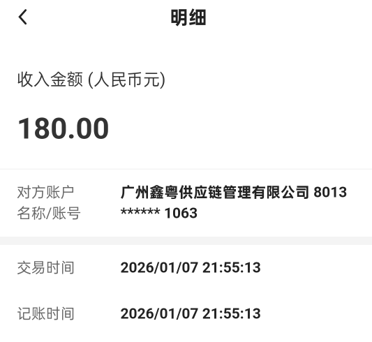 下午4点提的，刚刚到账了

0 / 作者:无聊一天 / 