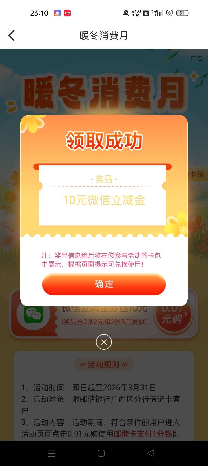 广西邮储活动专区这活动我竟然能参加

33 / 作者:机会哈哈 / 