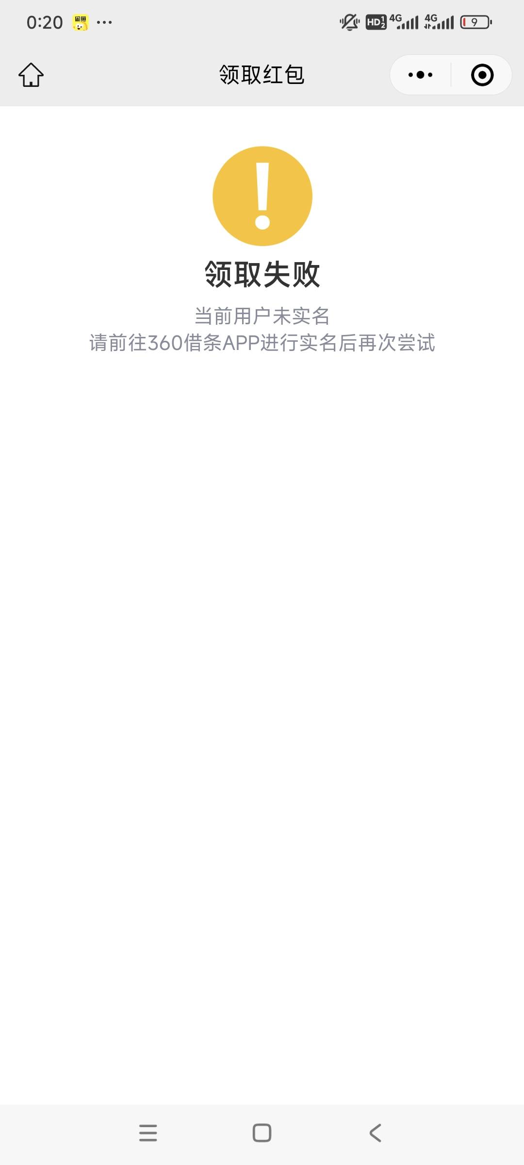 紧急通知⚠️昨天下午360有老哥拿到红包链接显示调用失败的，可以重新点进去领取了，396 / 作者:我是小西西 / 