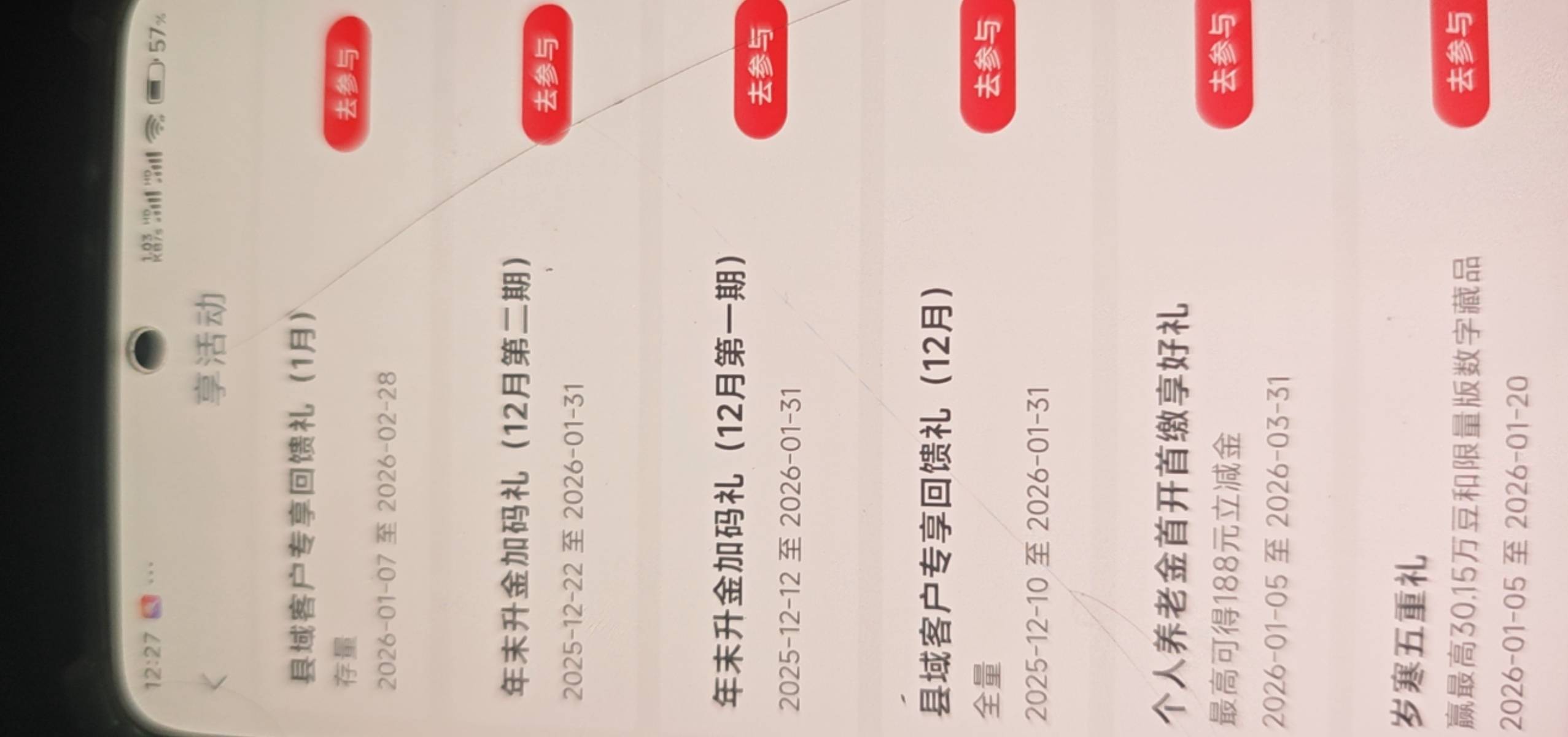 老哥们咋办，工商活动报名过了，资产也达标了，飞了次新疆，进不去活动入口了，领不开86 / 作者:期待起飞 / 