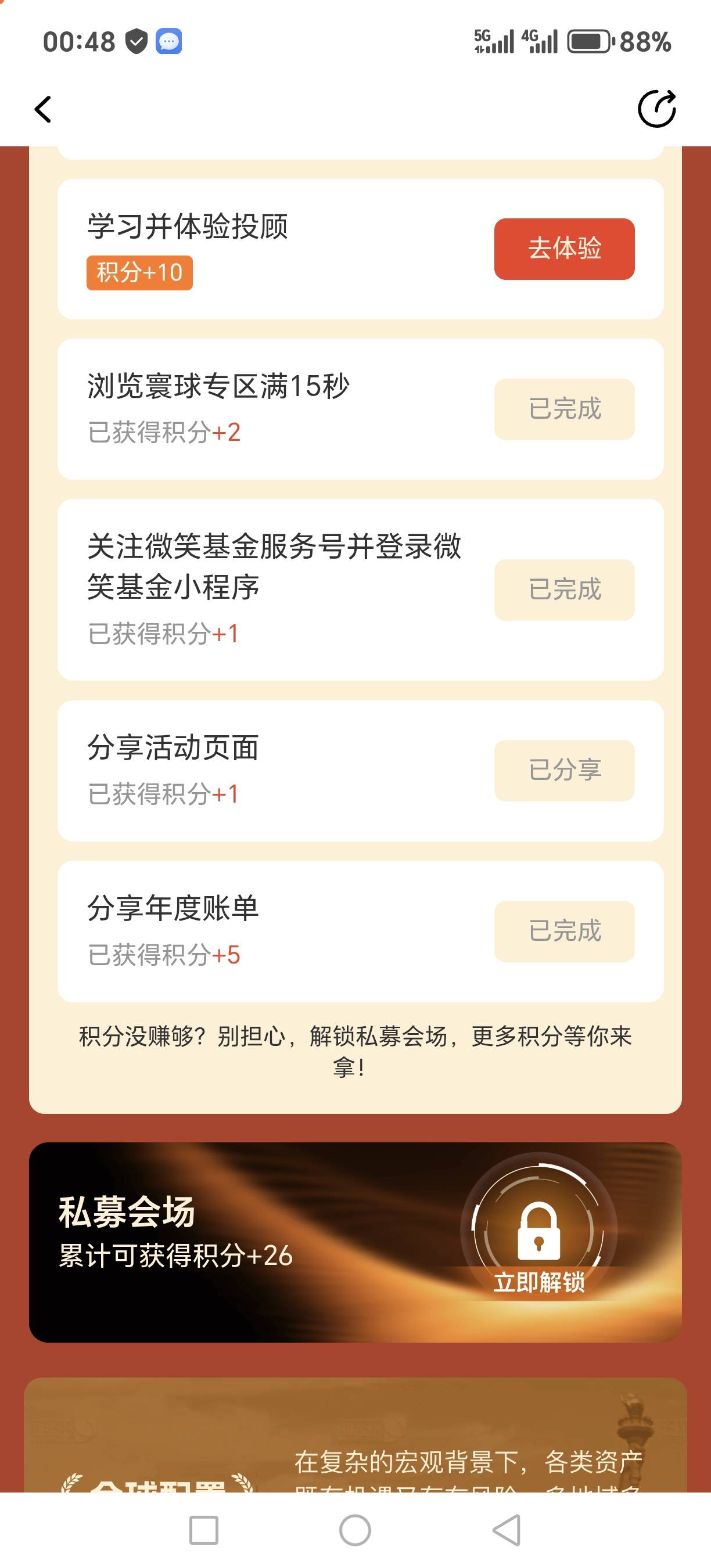 微笑最后一次抽奖，多了个5积分任务


73 / 作者:肝开窍于目 / 