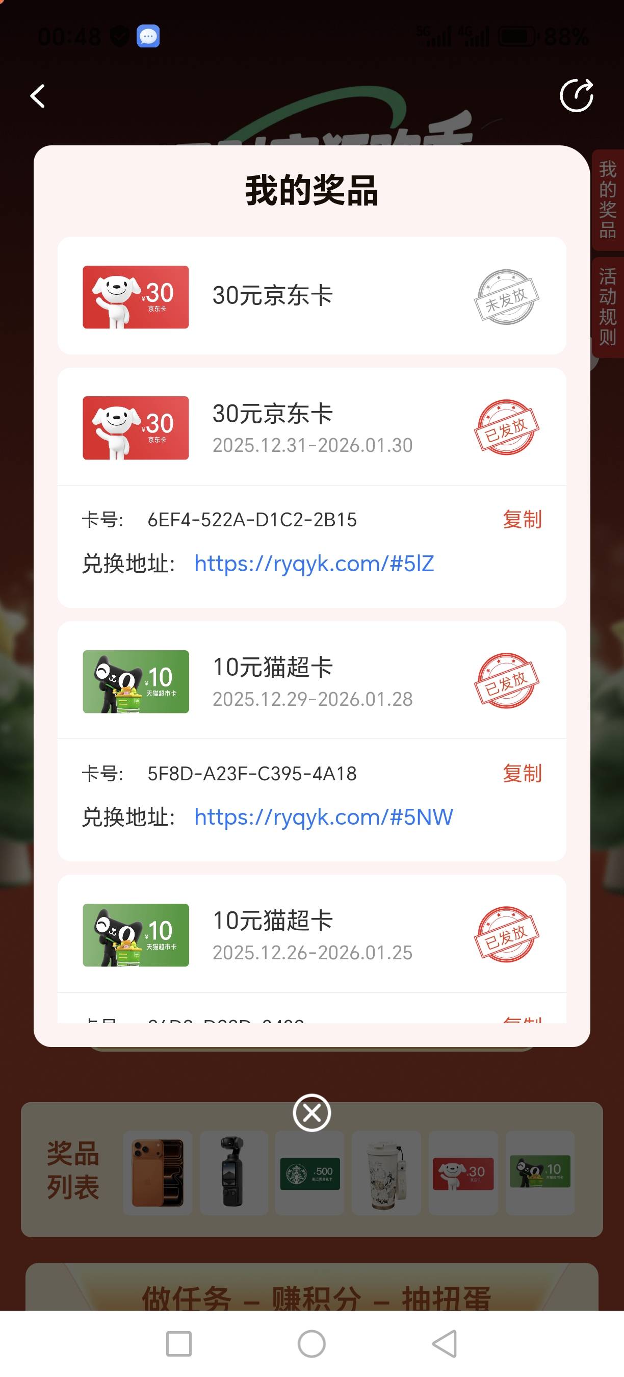 微笑最后一次抽奖，多了个5积分任务


60 / 作者:肝开窍于目 / 