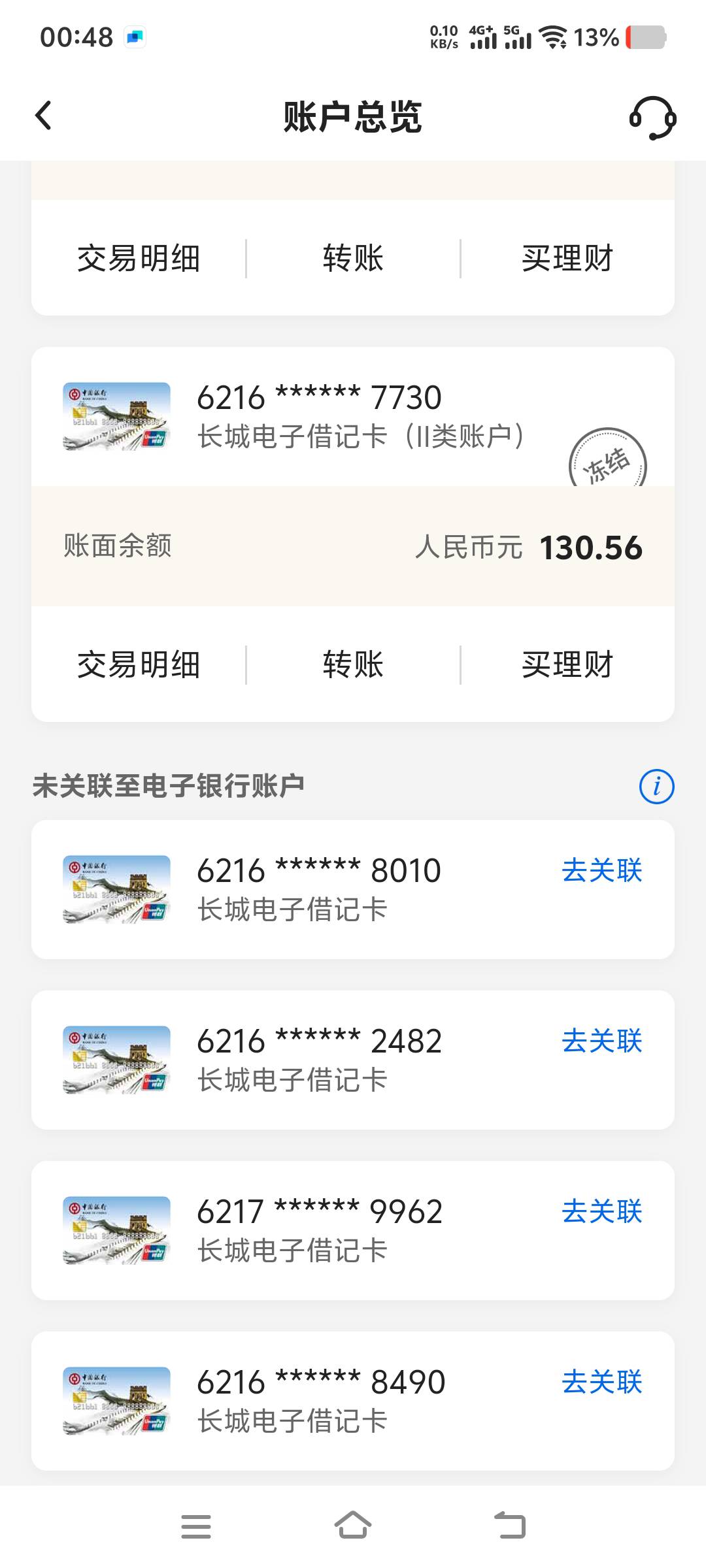 这中行广东有大病吧，那会都用的好好的就冻结了，也没打勾就快进快出，一类卡都没事

50 / 作者:空白啊空白 / 