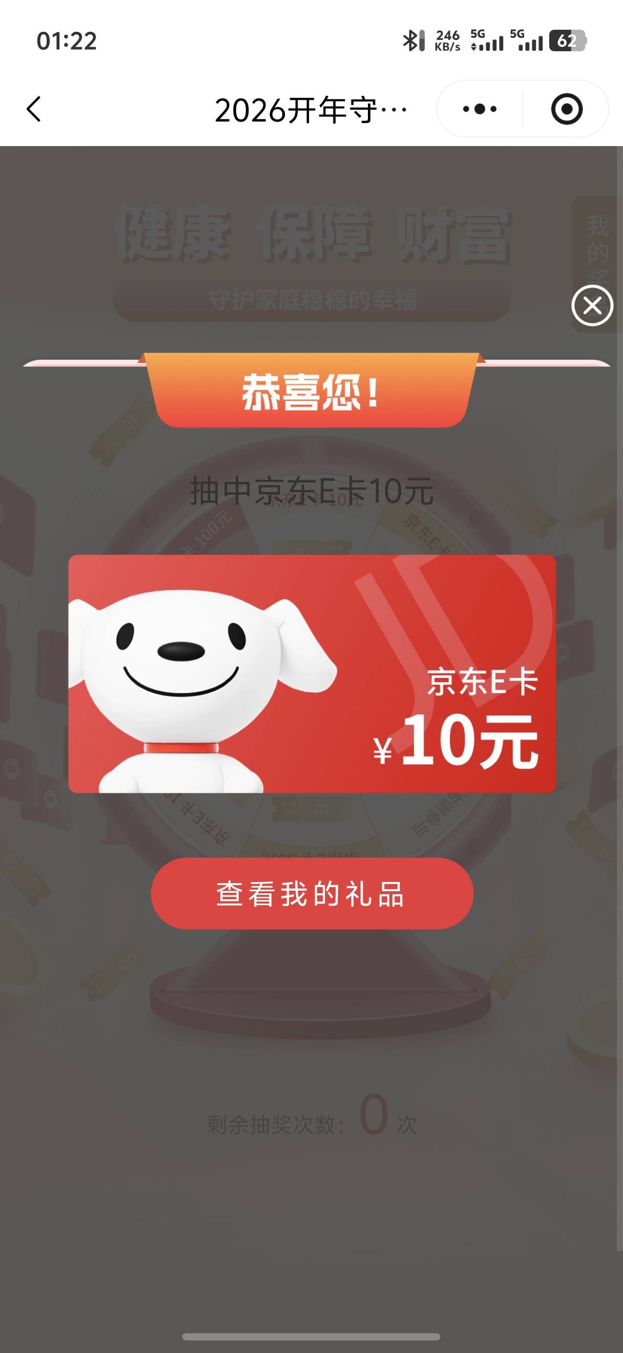 我抽奖脸黑中了

14 / 作者:呆囧木木 / 