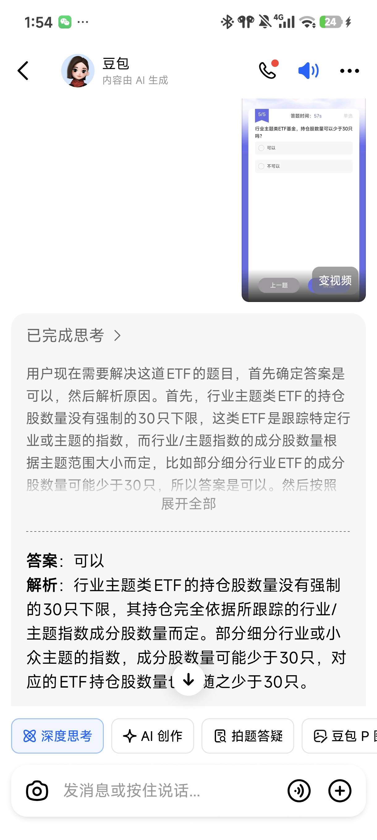 豆包坑死人啊。50阳光值没了

3 / 作者:☜只薅简单毛☞ / 