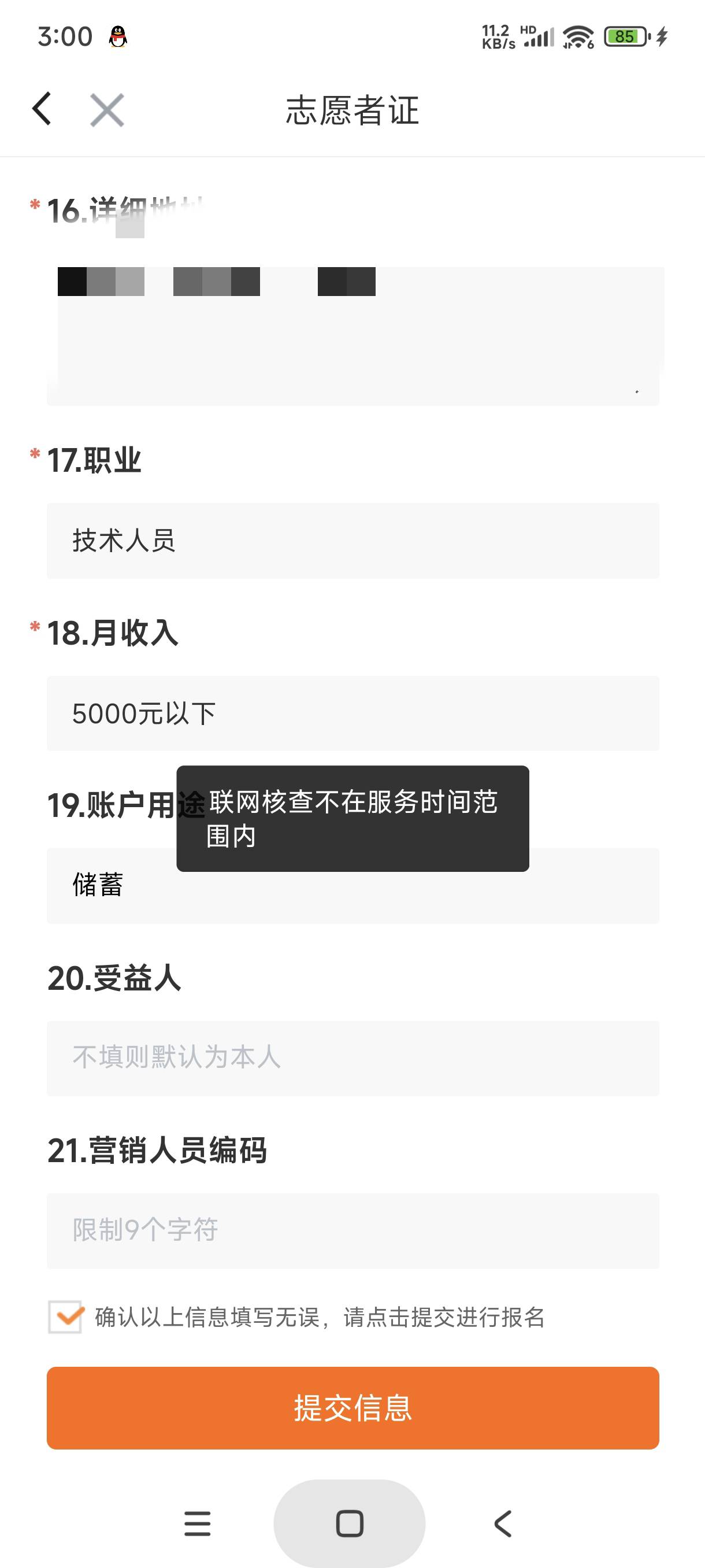 河北大妈不在联网时间范围是不是只能等，我九块九都买了

57 / 作者:富士山下147 / 