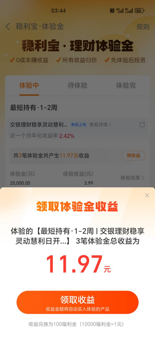 体验金可以领了

5 / 作者:幺幺灵 / 