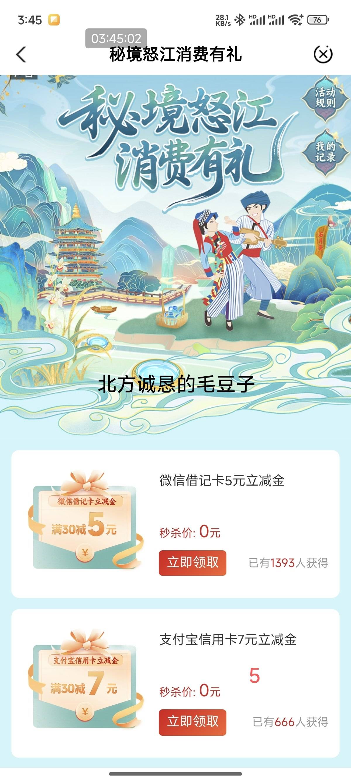 感谢怒江，怒送15毛吃早餐

83 / 作者:羲皇 / 