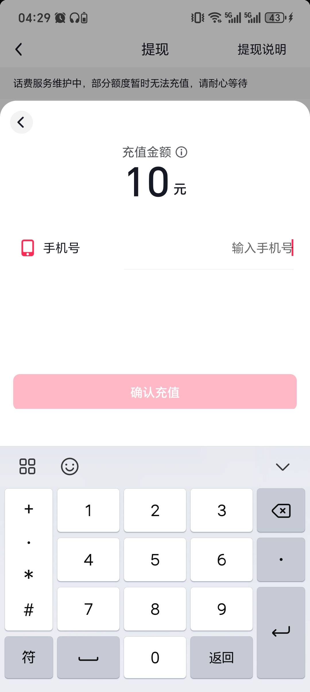 8.5出抖话费10，移动缺货

75 / 作者:大头绿衣d / 