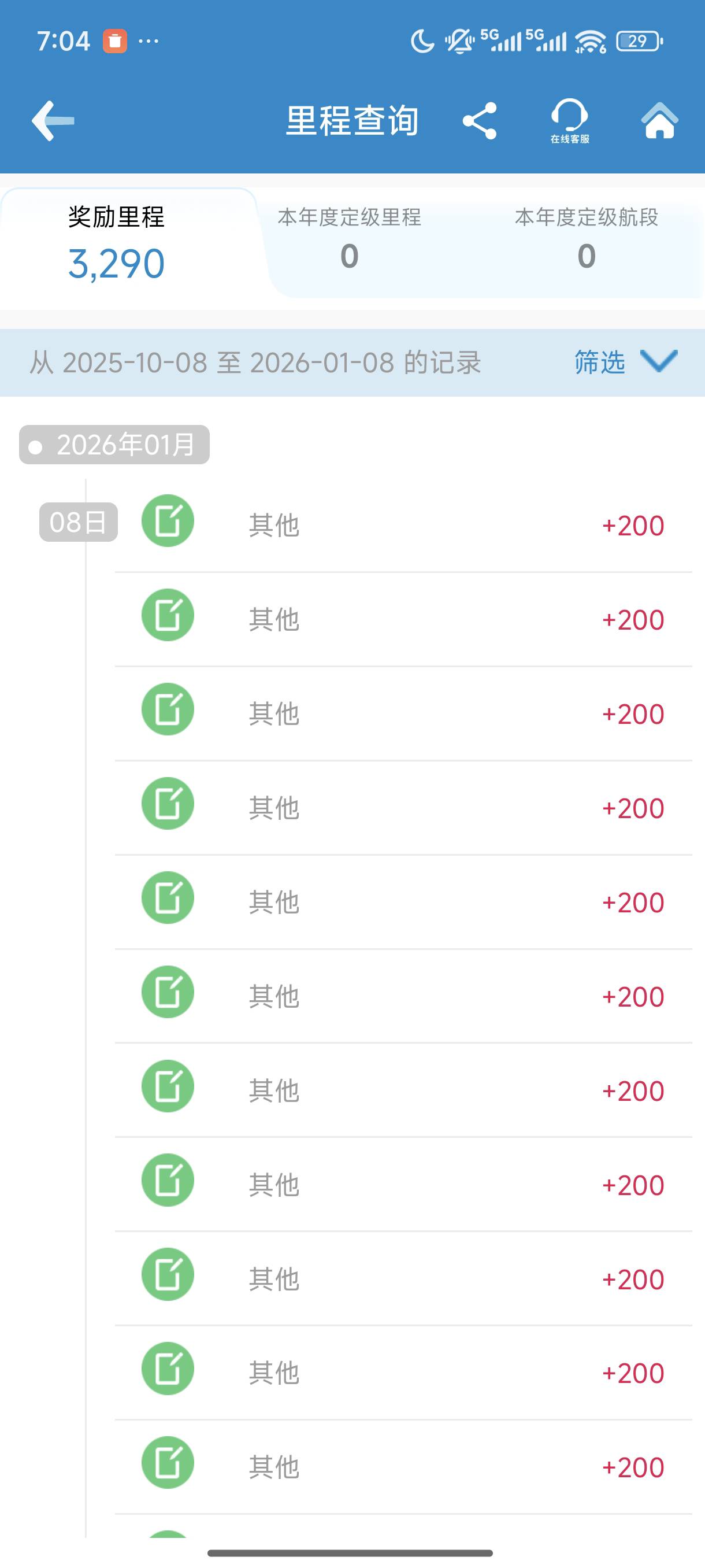 南航有问题啊我拉了35个就到账了这么点
3 / 作者:YX不慌张 / 