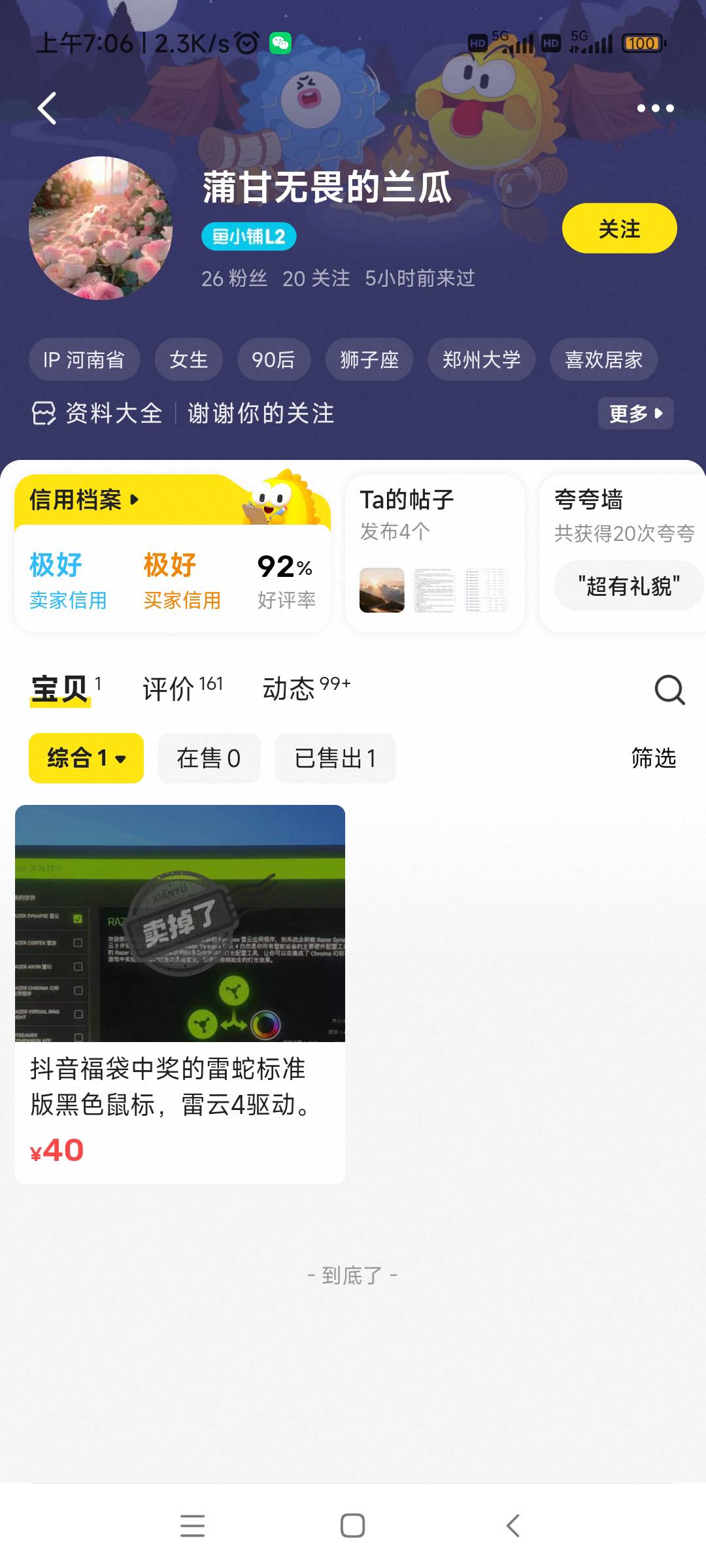 这个是不是也是骗辅助的？

80 / 作者:噜啦啦啦jj / 