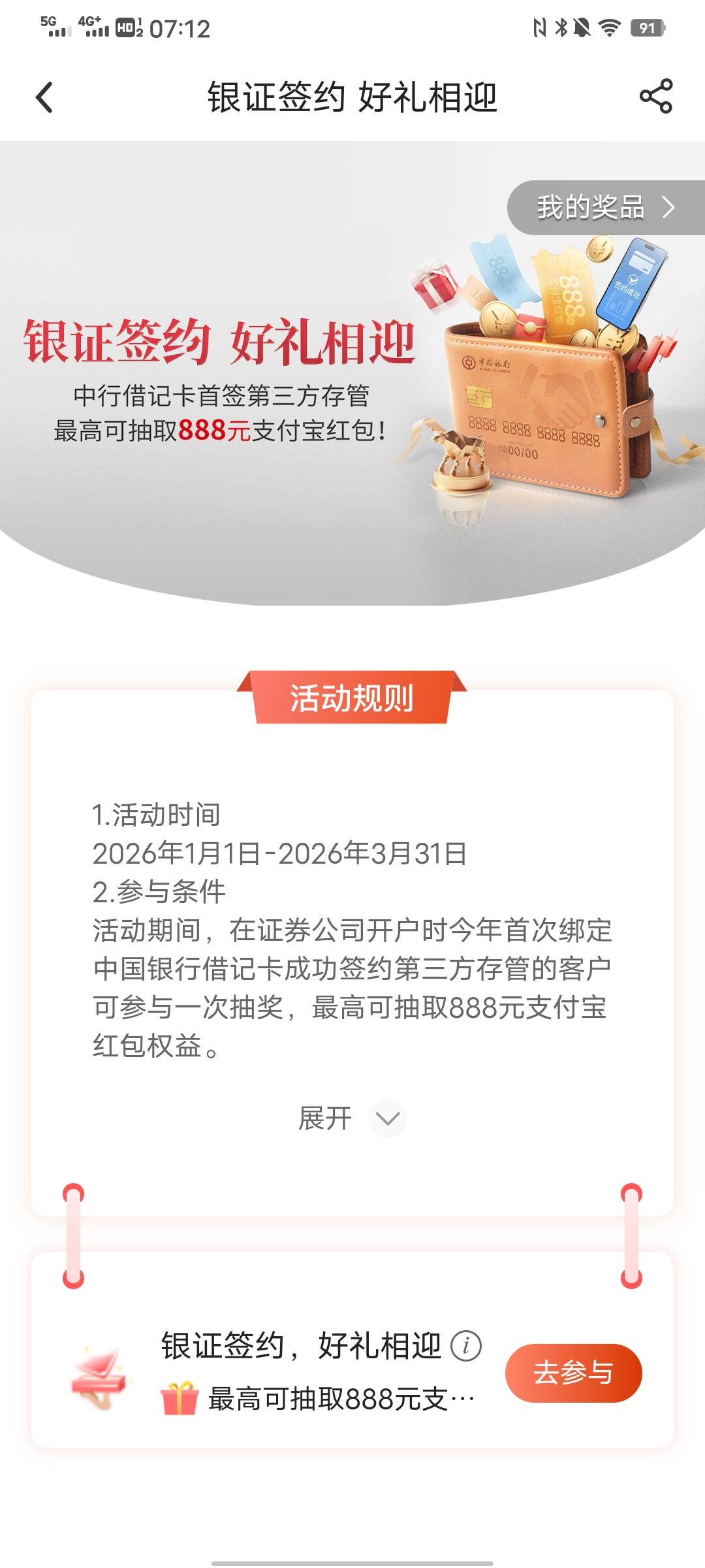 中行昨天绑的没更新啊，还有好几个证券之前都绑的中行，是不是都要把这些先换成其他的99 / 作者:太上皇上 / 