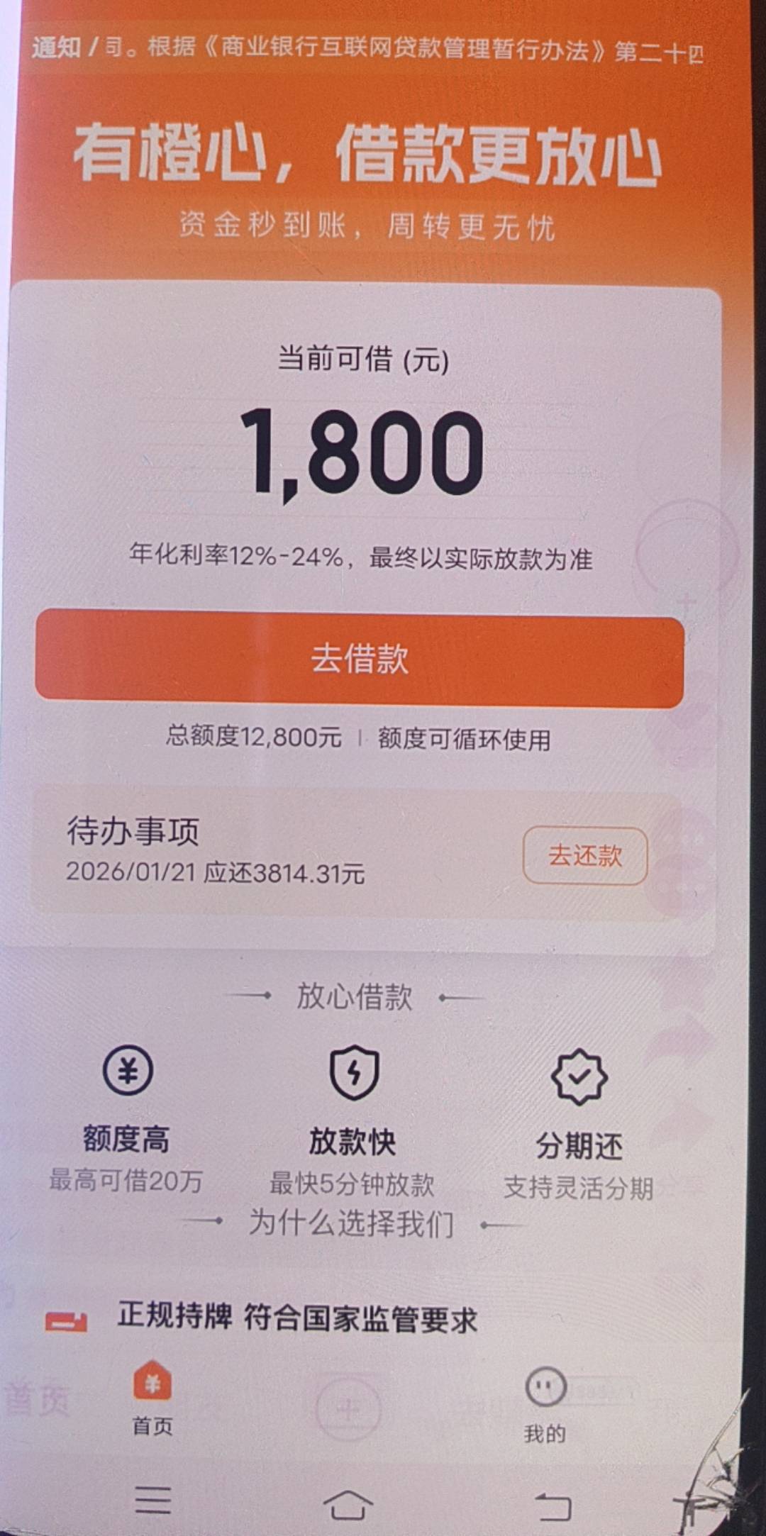 没水了吗？半夜拒了额度都变成1800了


93 / 作者:哦豁，逾期了 / 