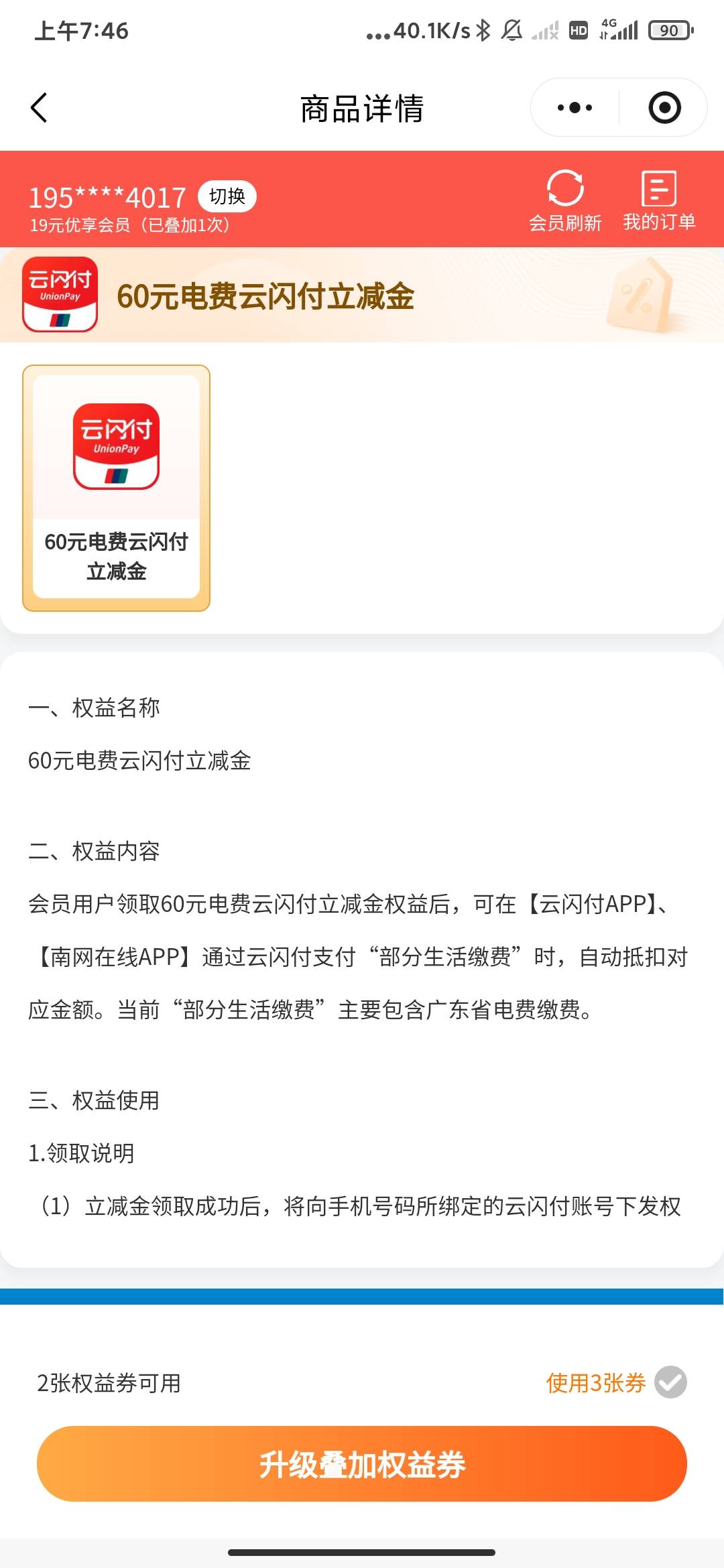 谁知道小福券这个60的南网怎么买，妈蛋，无法购买是咋回事


28 / 作者:云边有个萧楚楠 / 