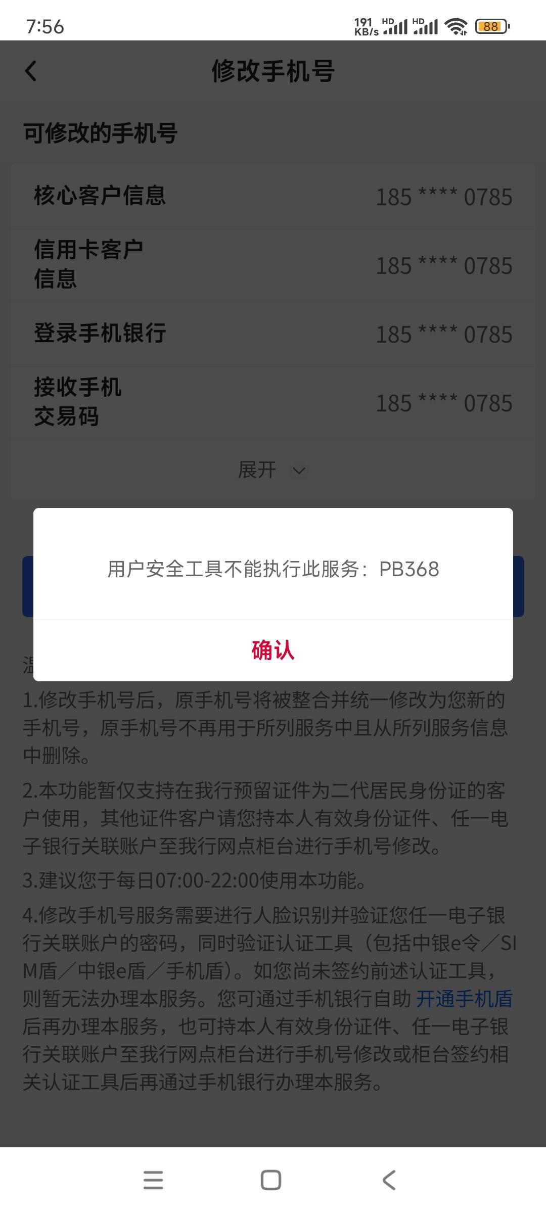 中行改不了手机号码吗？

51 / 作者:带老哥撸辣条 / 