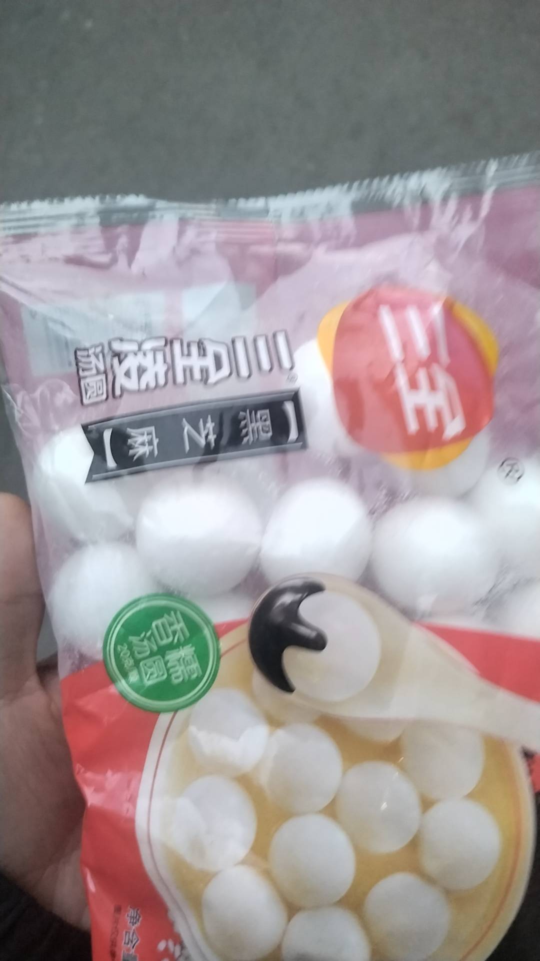 老哥们，汤圆吃不饱啊，一包下肚，还是饿饿得薅了一晚上才5块钱，买了包汤圆

55 / 作者:撸贷专业者 / 