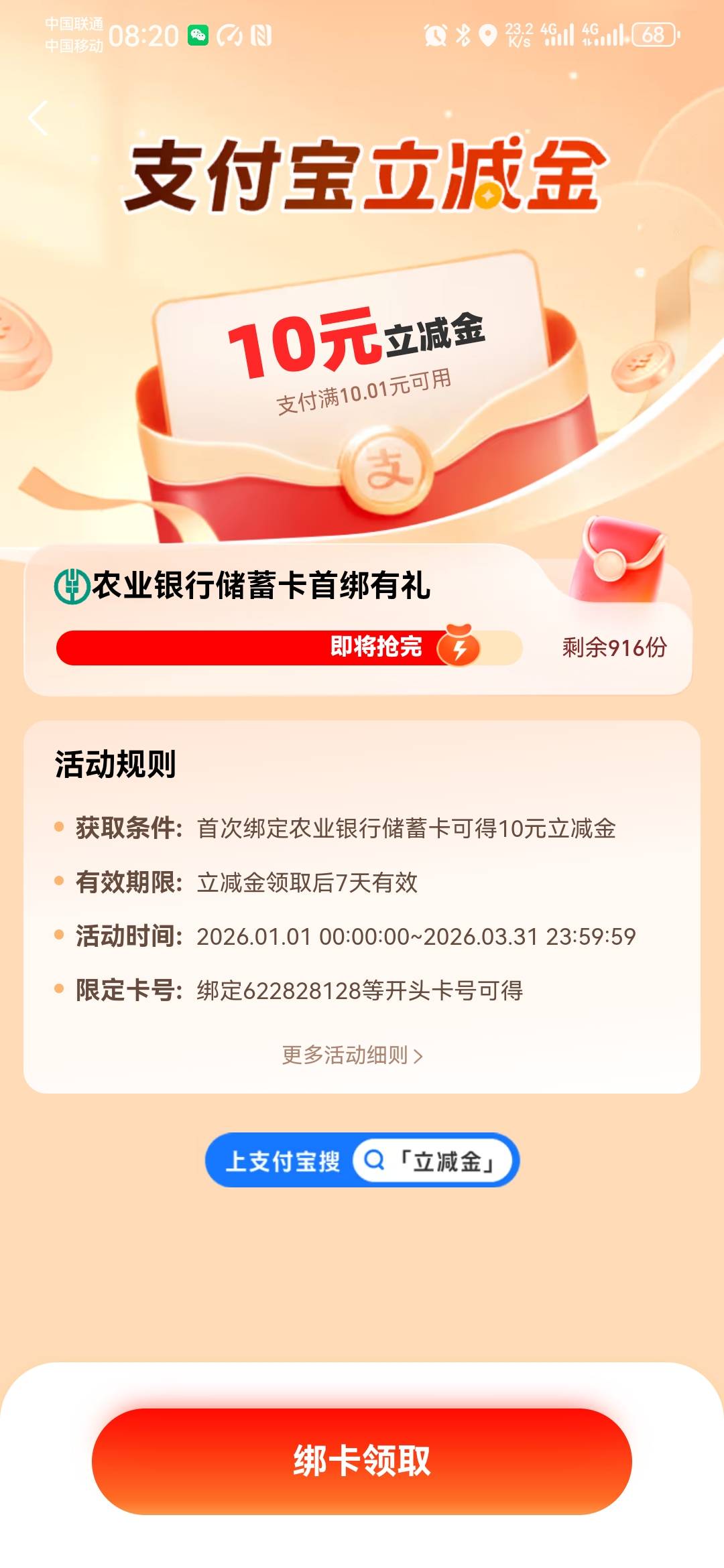 鸡付包，农行首绑10，这是要开哪里的卡？



77 / 作者:卡死你的 / 