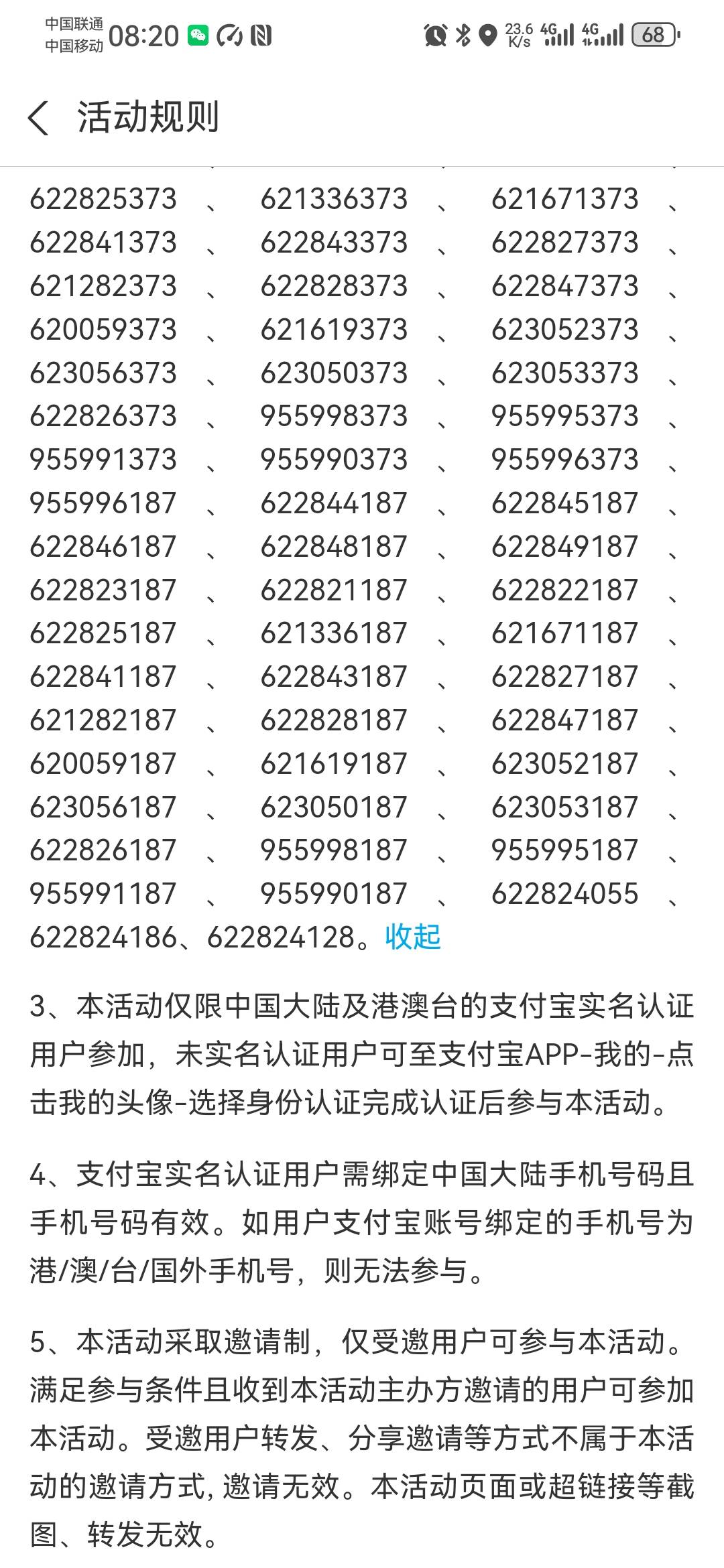 鸡付包，农行首绑10，这是要开哪里的卡？



69 / 作者:卡死你的 / 