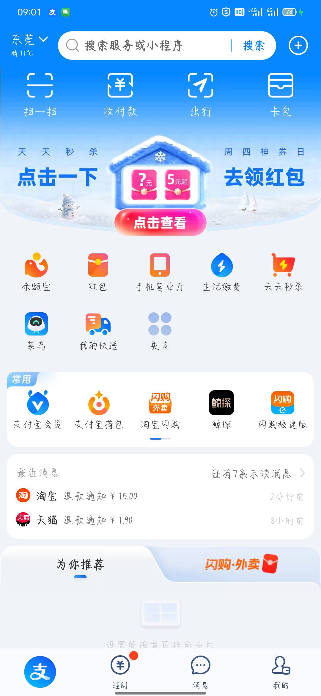 中信白P助力退款成功

31 / 作者:骄傲的七夜 / 