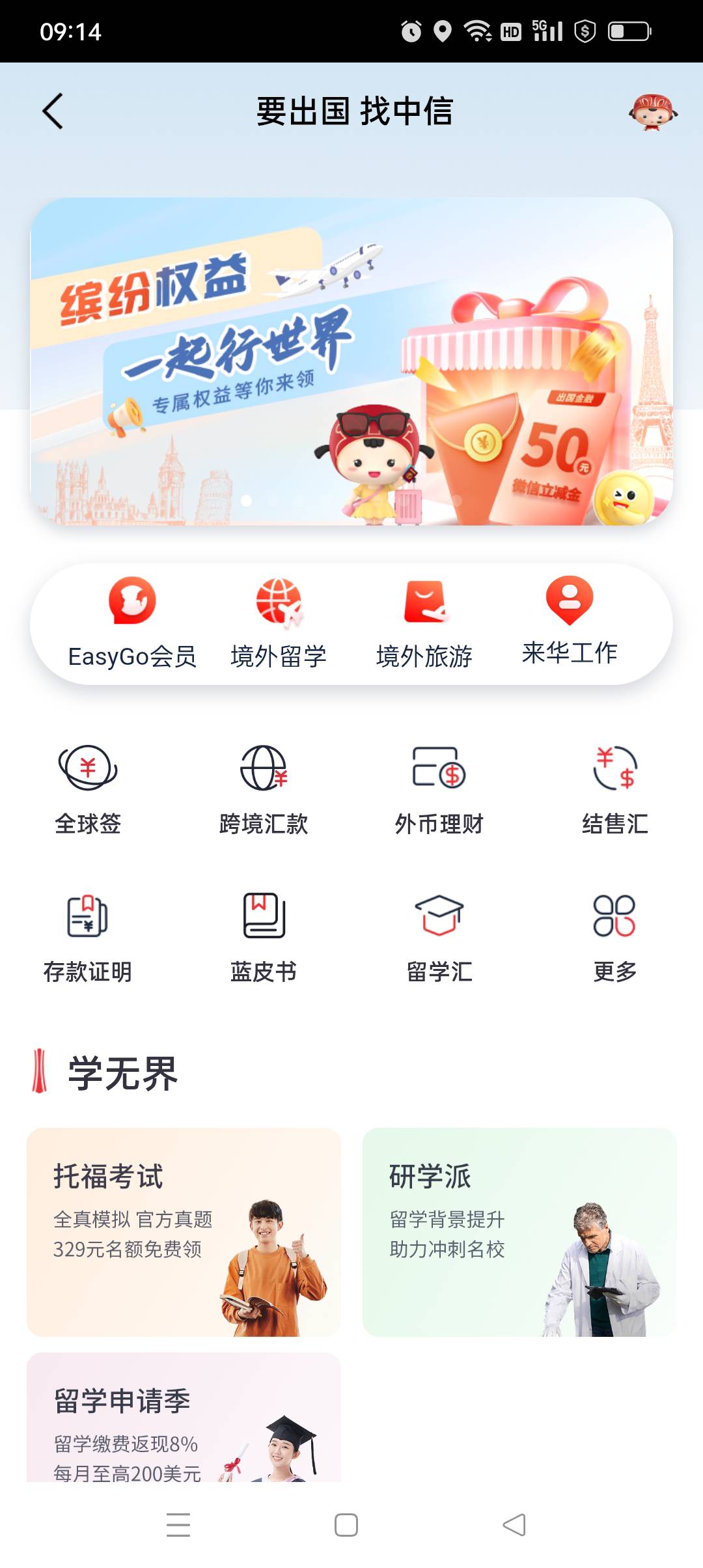 中信银行出国金融50元立减金，这个特邀？万事达双币卡今天才到，等下去激活

27 / 作者:yz爱你 / 