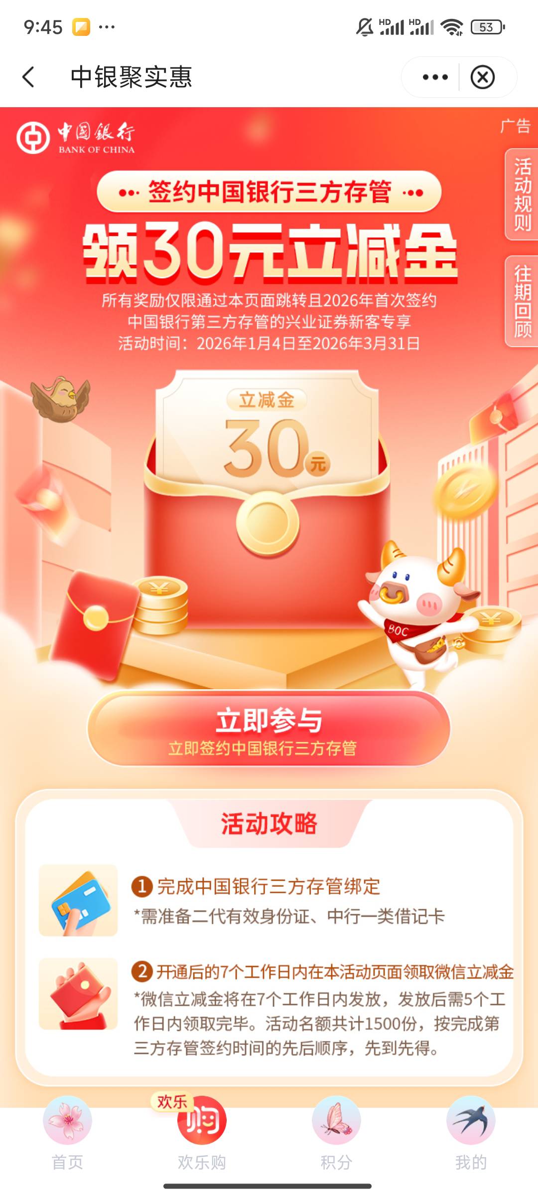 老哥们，这个中行深圳新开.证券绑定二类实体能领吗？忘记绑定中行深圳卡了，不会白开29 / 作者:小新新1 / 