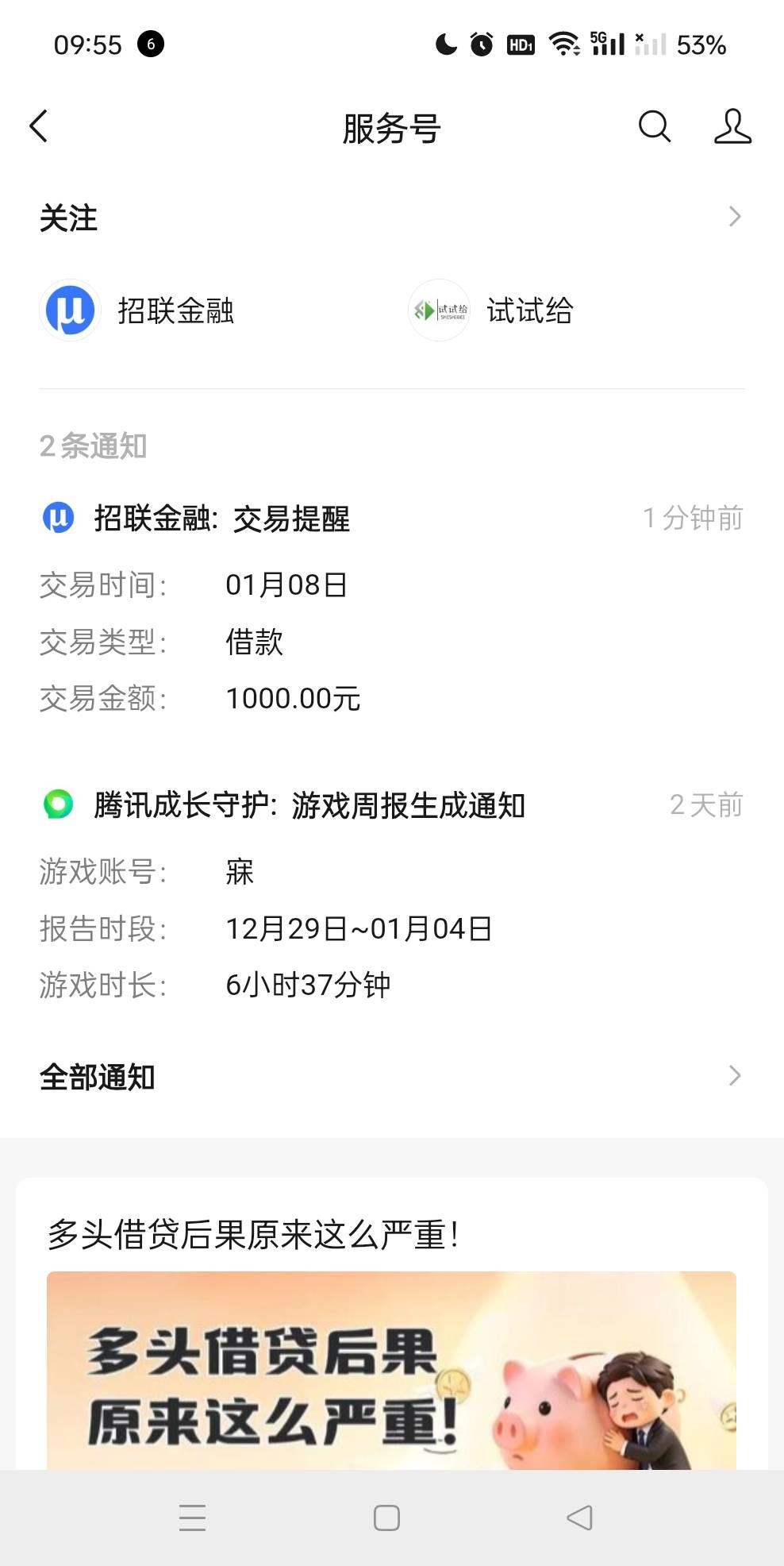 招商银行 好期贷下款1000 查询100多账户100多 逾期修复了 好...81 / 作者:不吃别霍霍 / 
